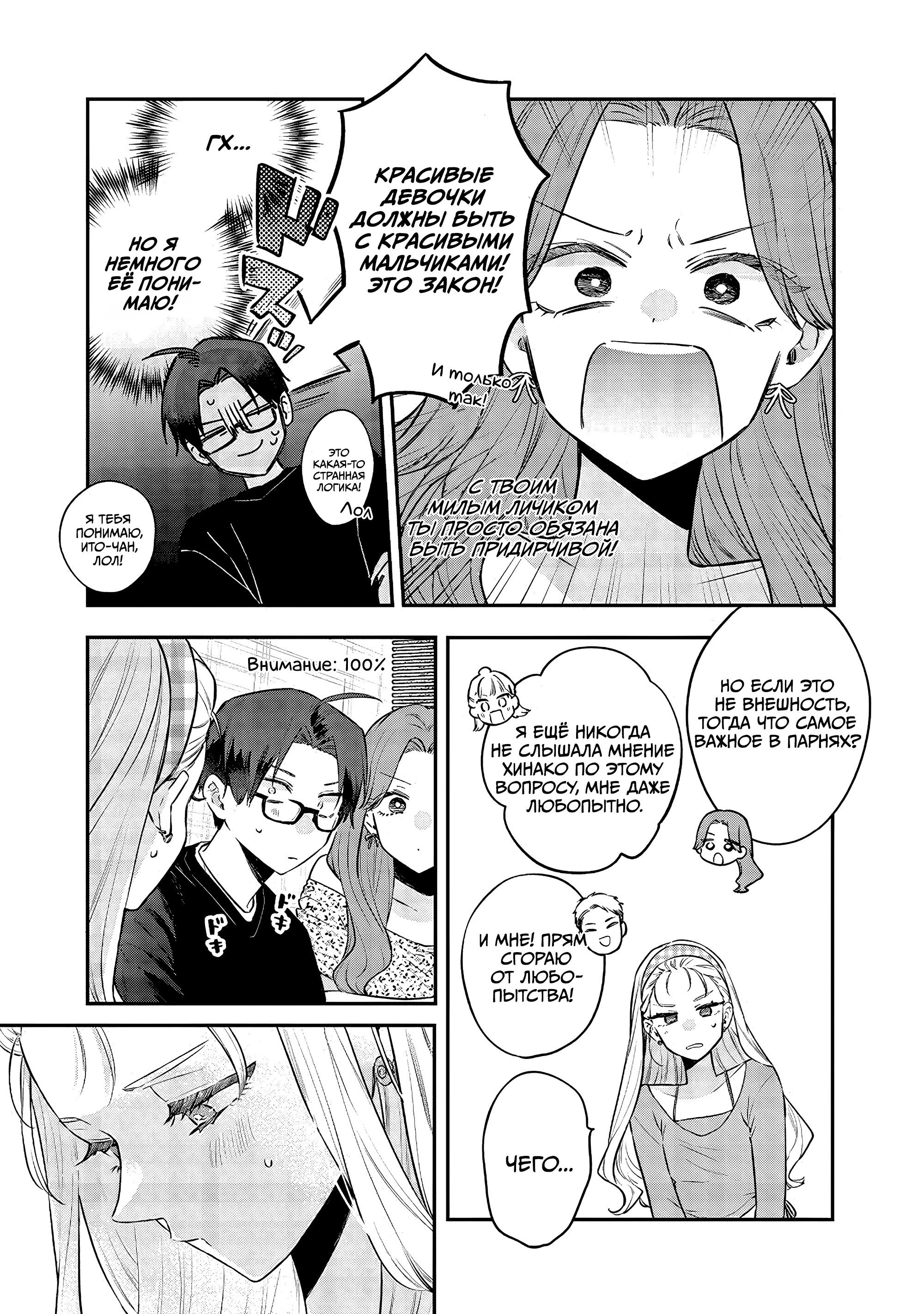 Манга Подруга старшей сестры - Глава 19 Страница 5