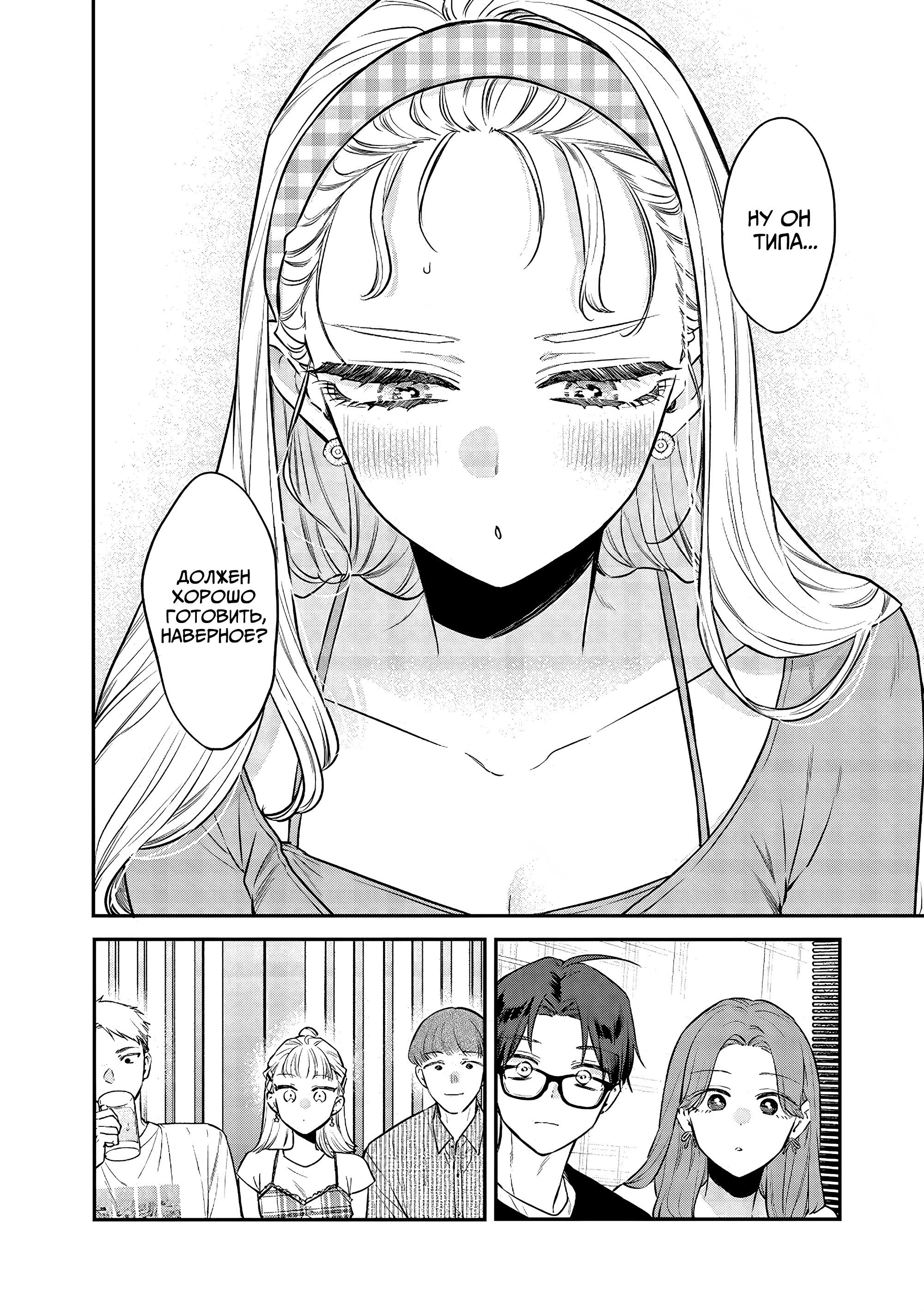 Манга Подруга старшей сестры - Глава 19 Страница 6