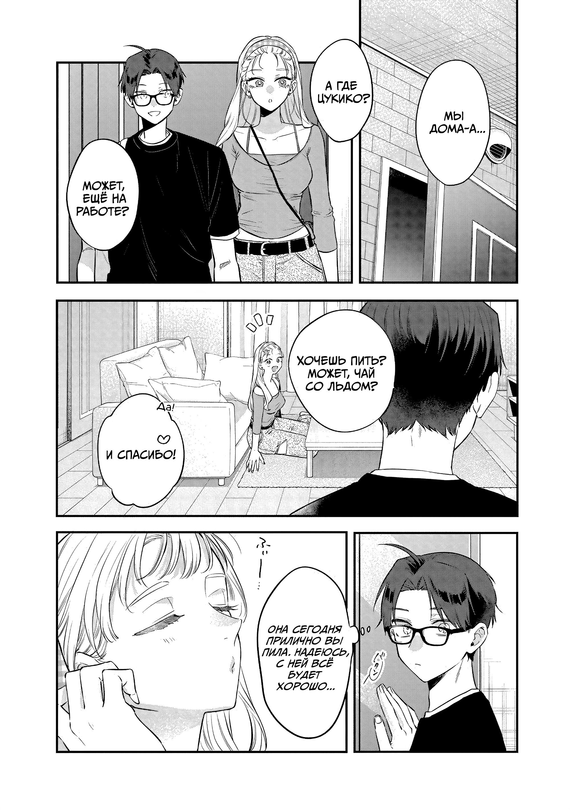 Манга Подруга старшей сестры - Глава 19 Страница 22