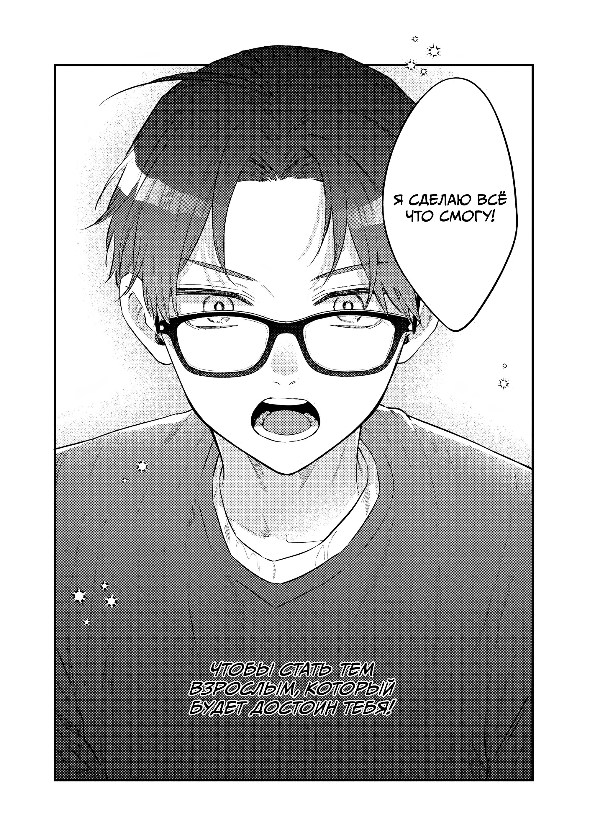 Манга Подруга старшей сестры - Глава 19 Страница 27