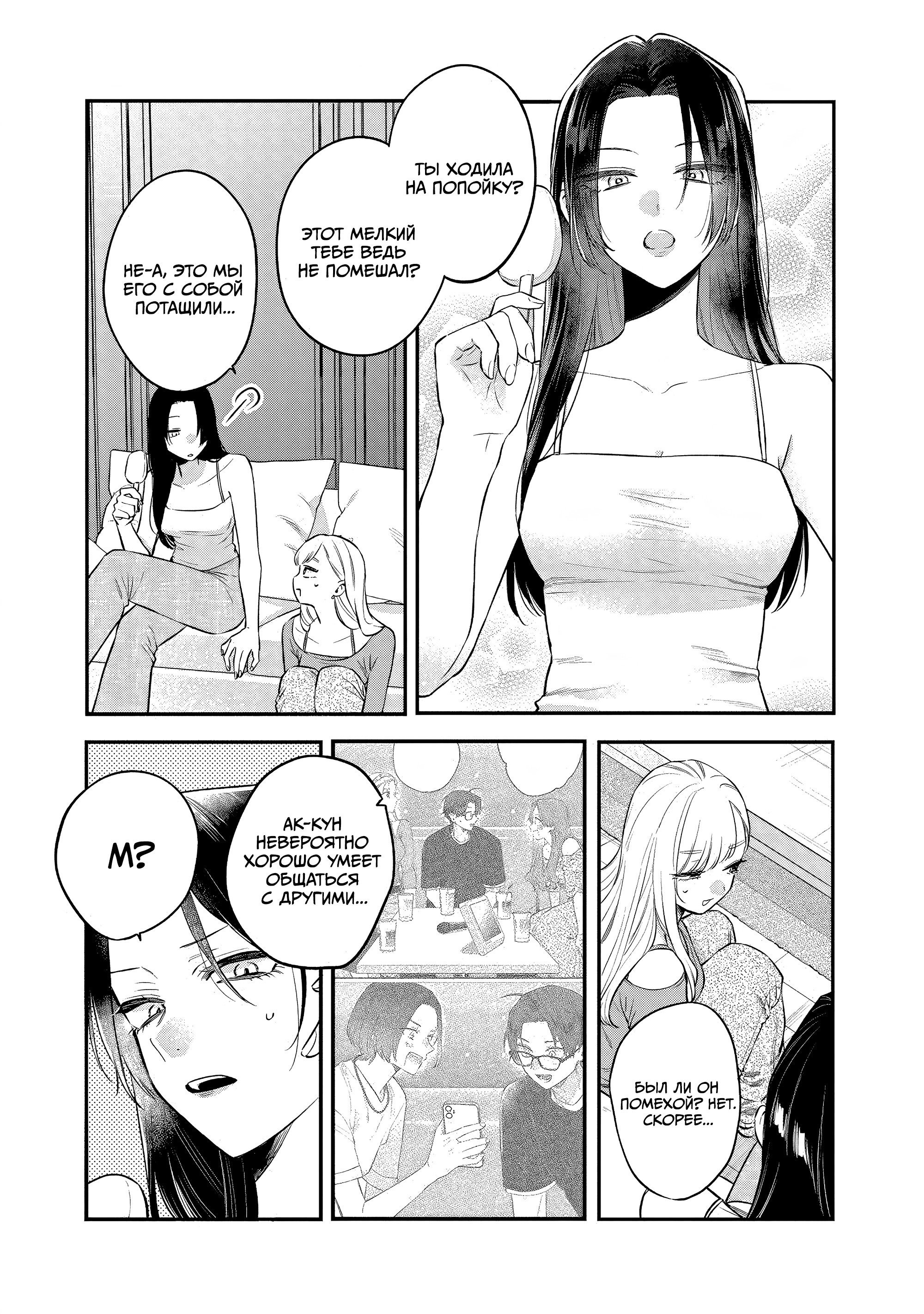 Манга Подруга старшей сестры - Глава 19 Страница 29