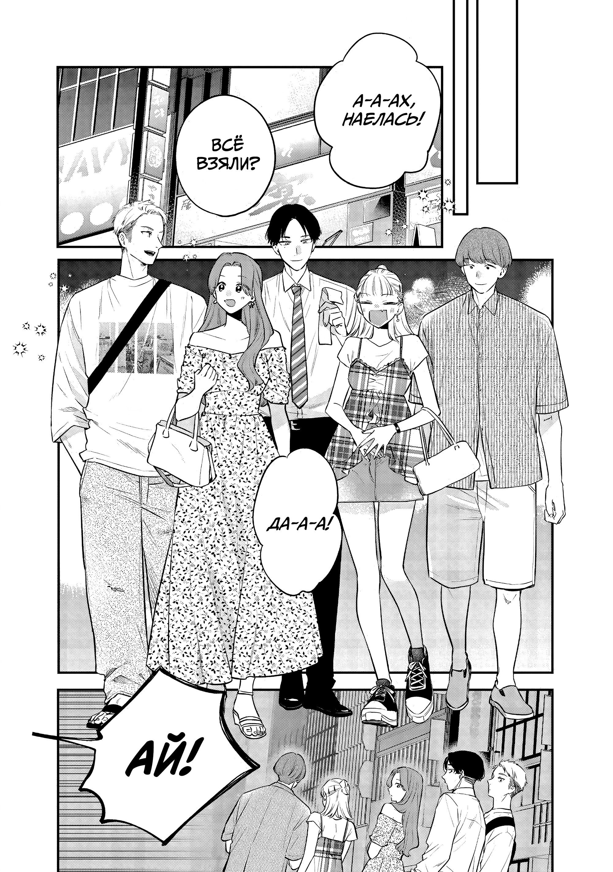 Манга Подруга старшей сестры - Глава 19 Страница 17