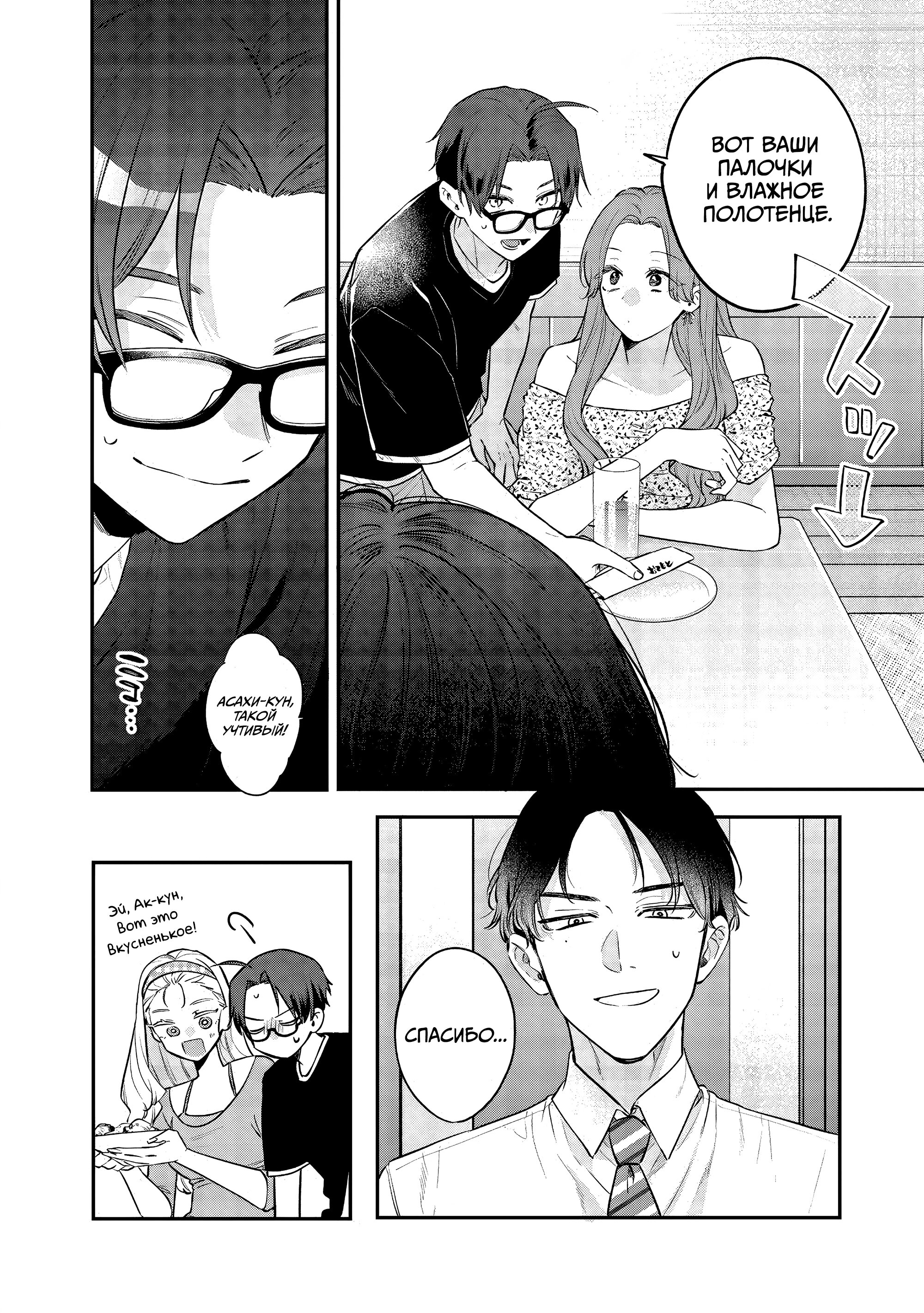 Манга Подруга старшей сестры - Глава 19 Страница 12