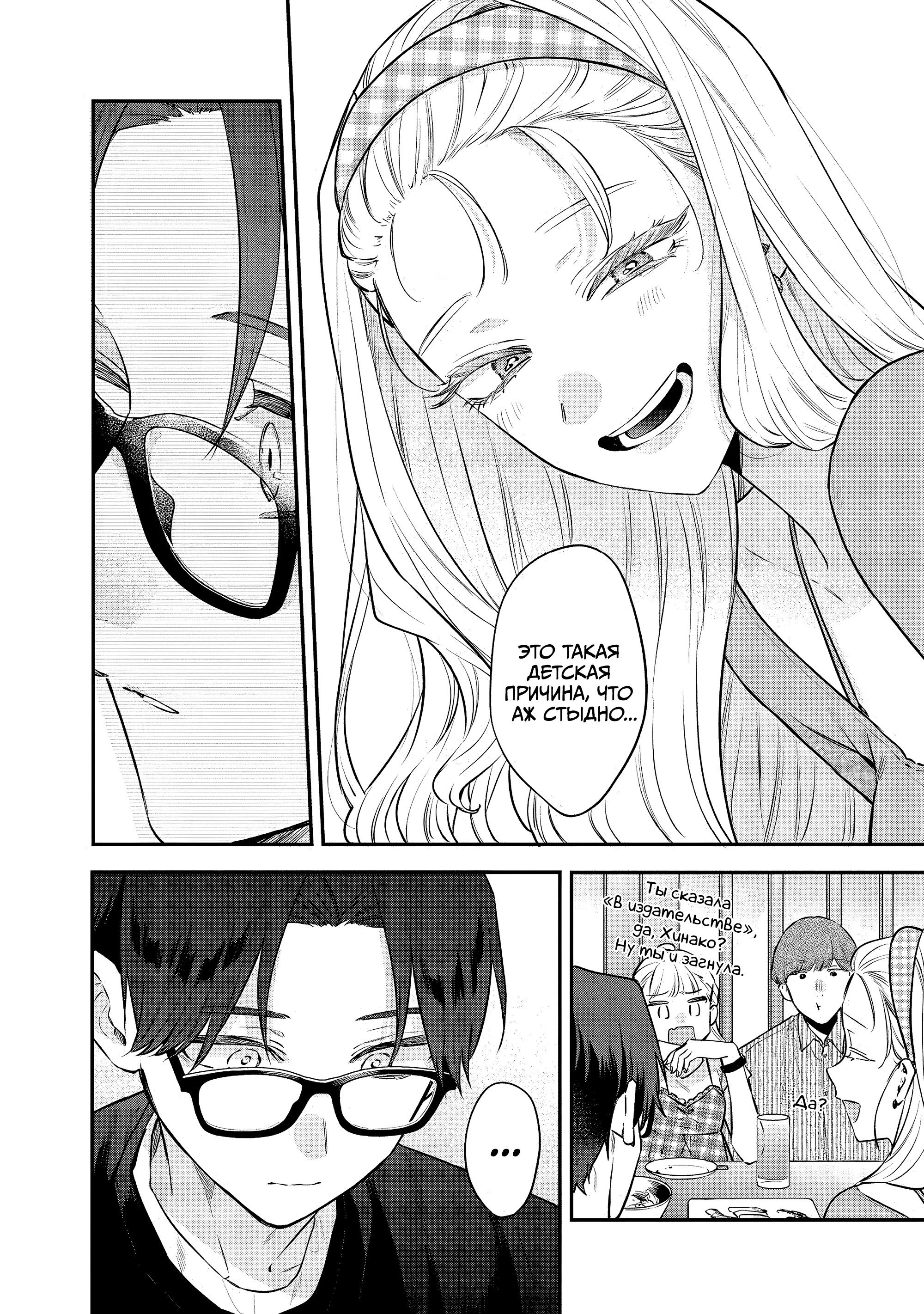 Манга Подруга старшей сестры - Глава 19 Страница 16