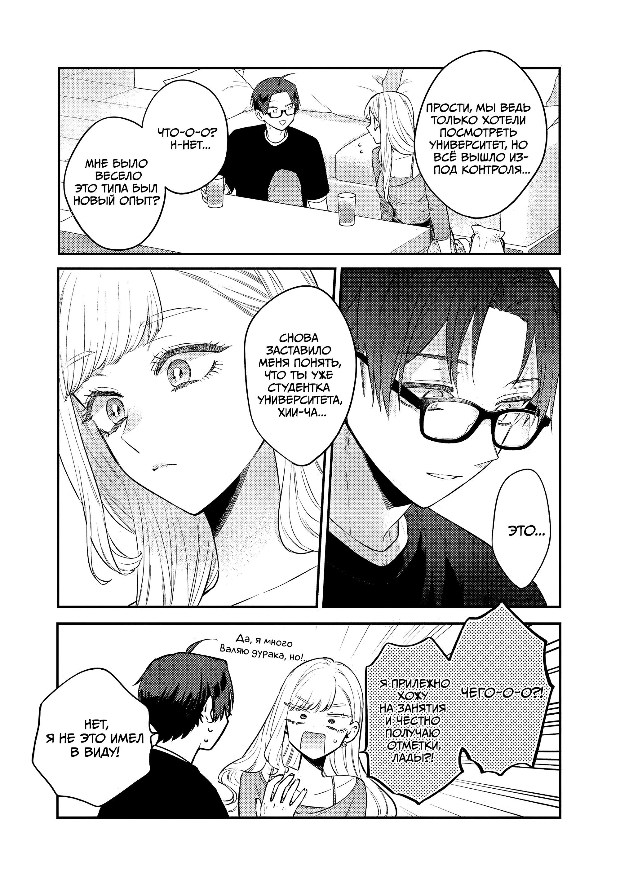 Манга Подруга старшей сестры - Глава 19 Страница 23