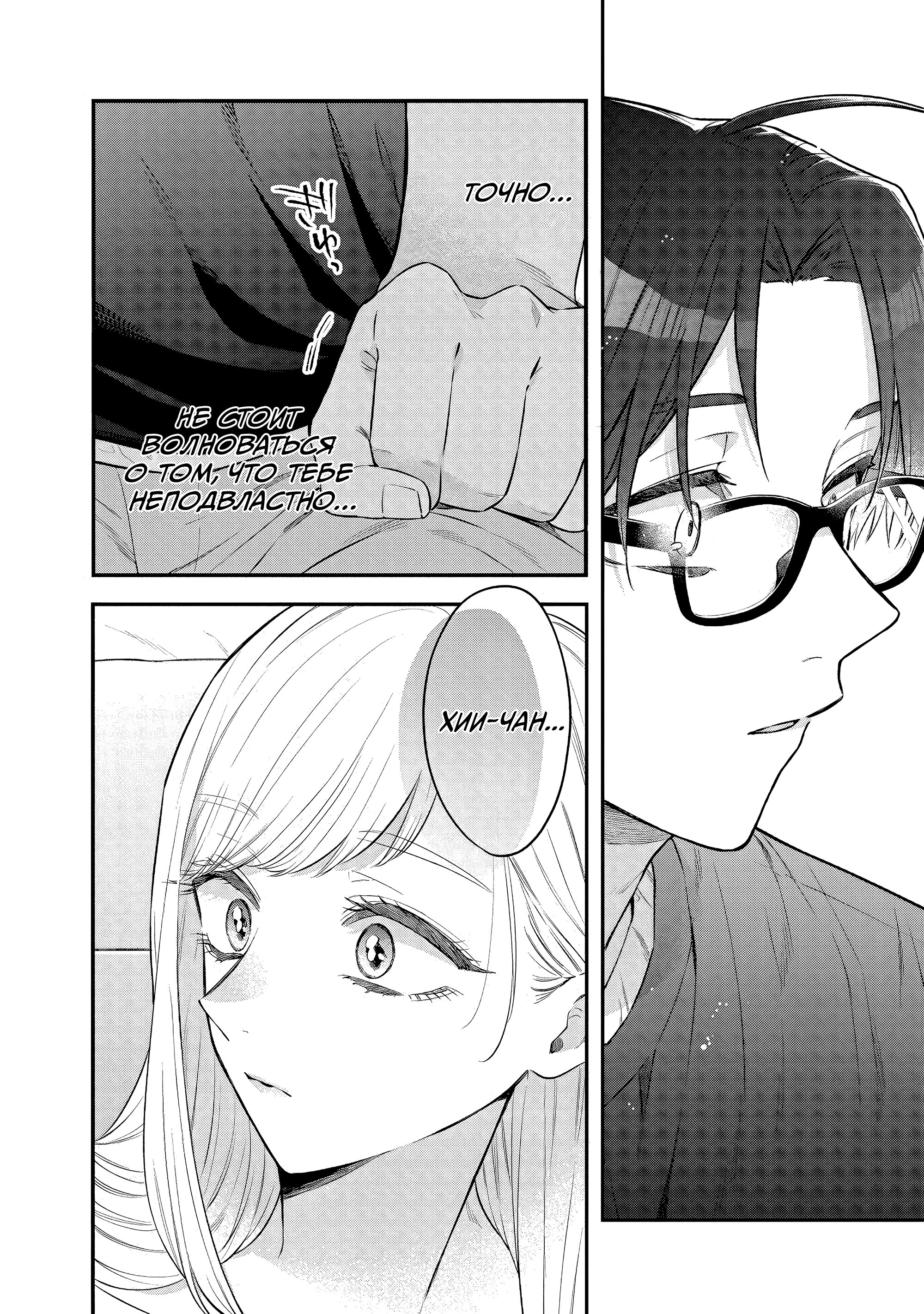 Манга Подруга старшей сестры - Глава 19 Страница 26