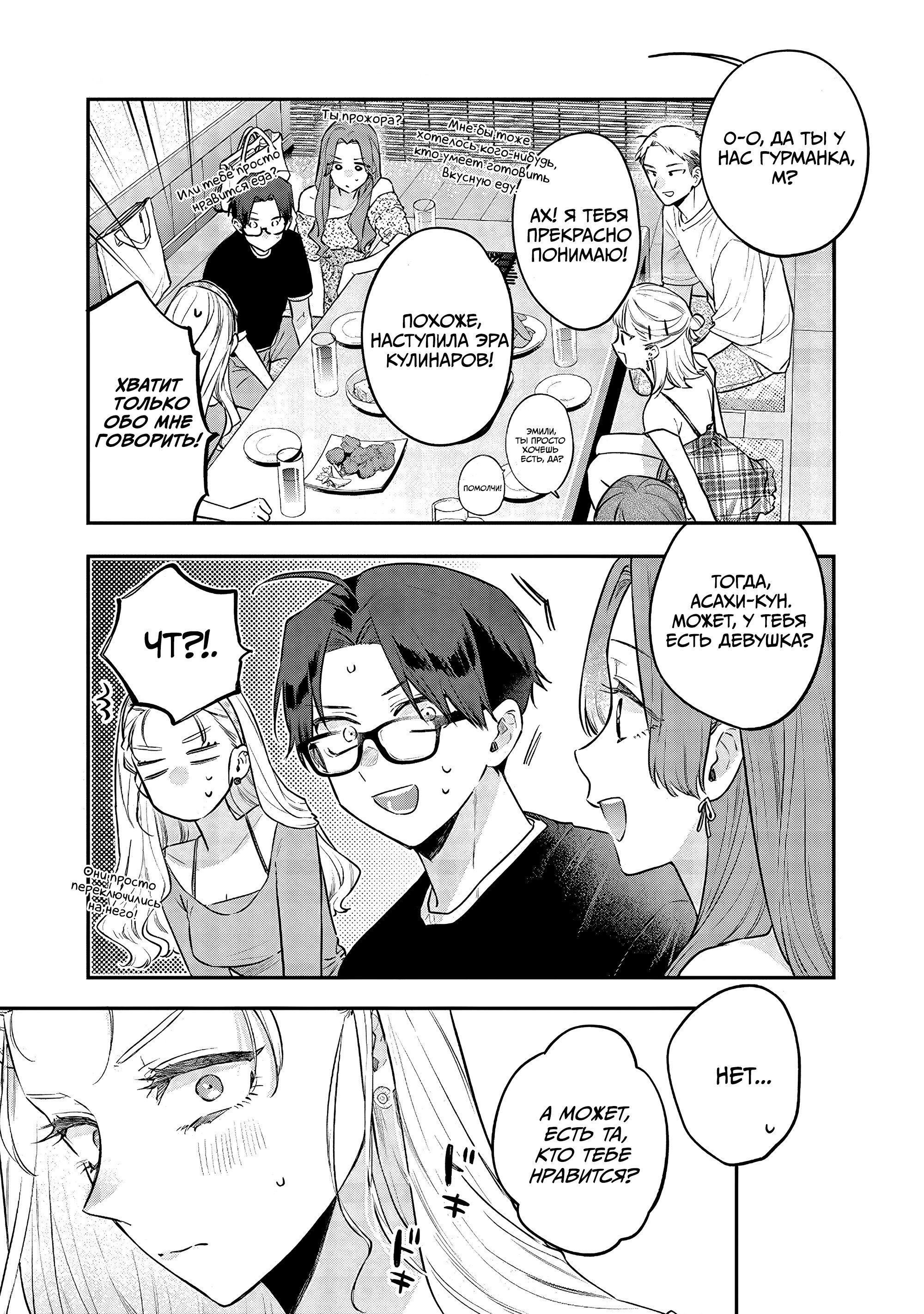 Манга Подруга старшей сестры - Глава 19 Страница 7