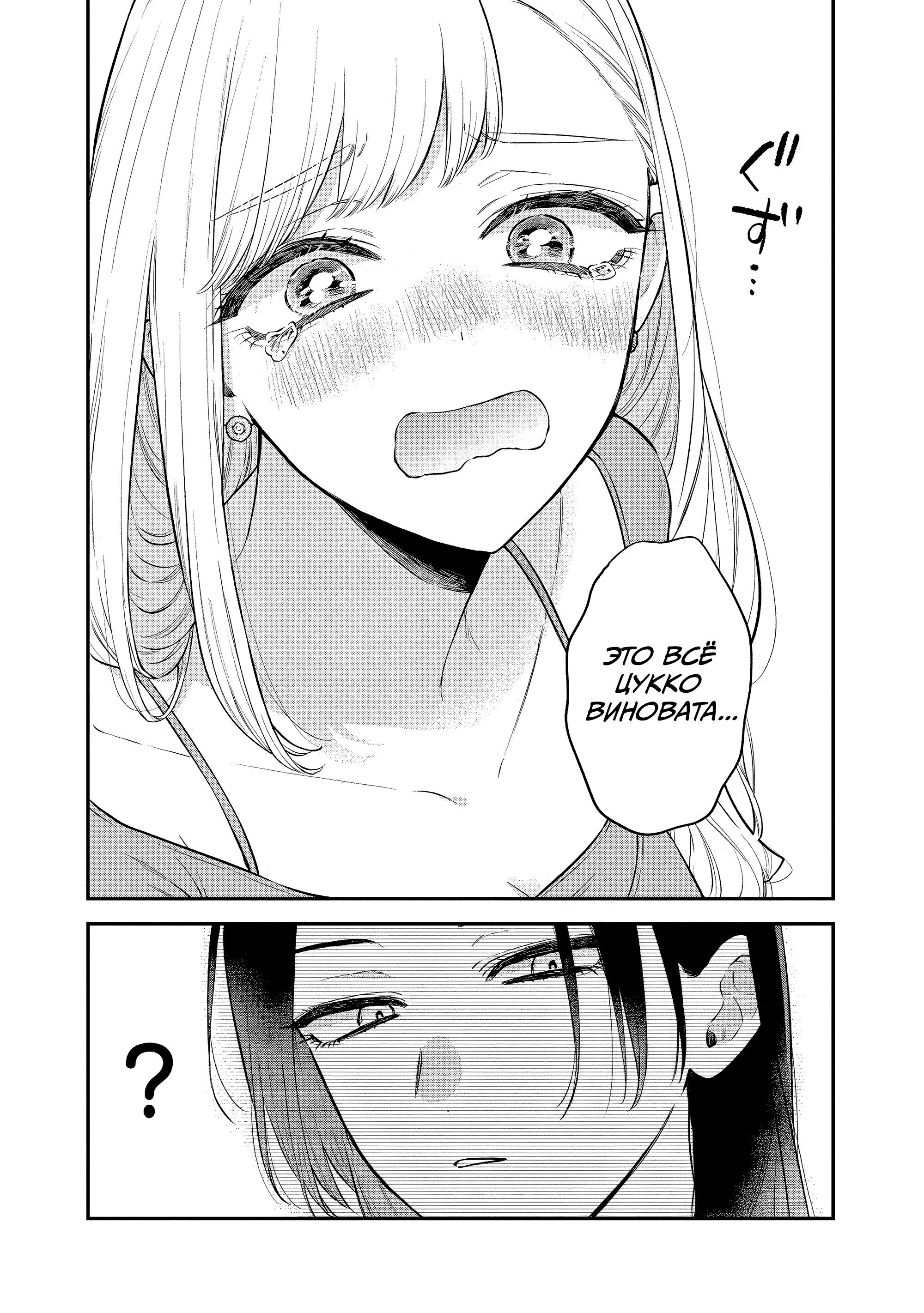 Манга Подруга старшей сестры - Глава 19 Страница 31