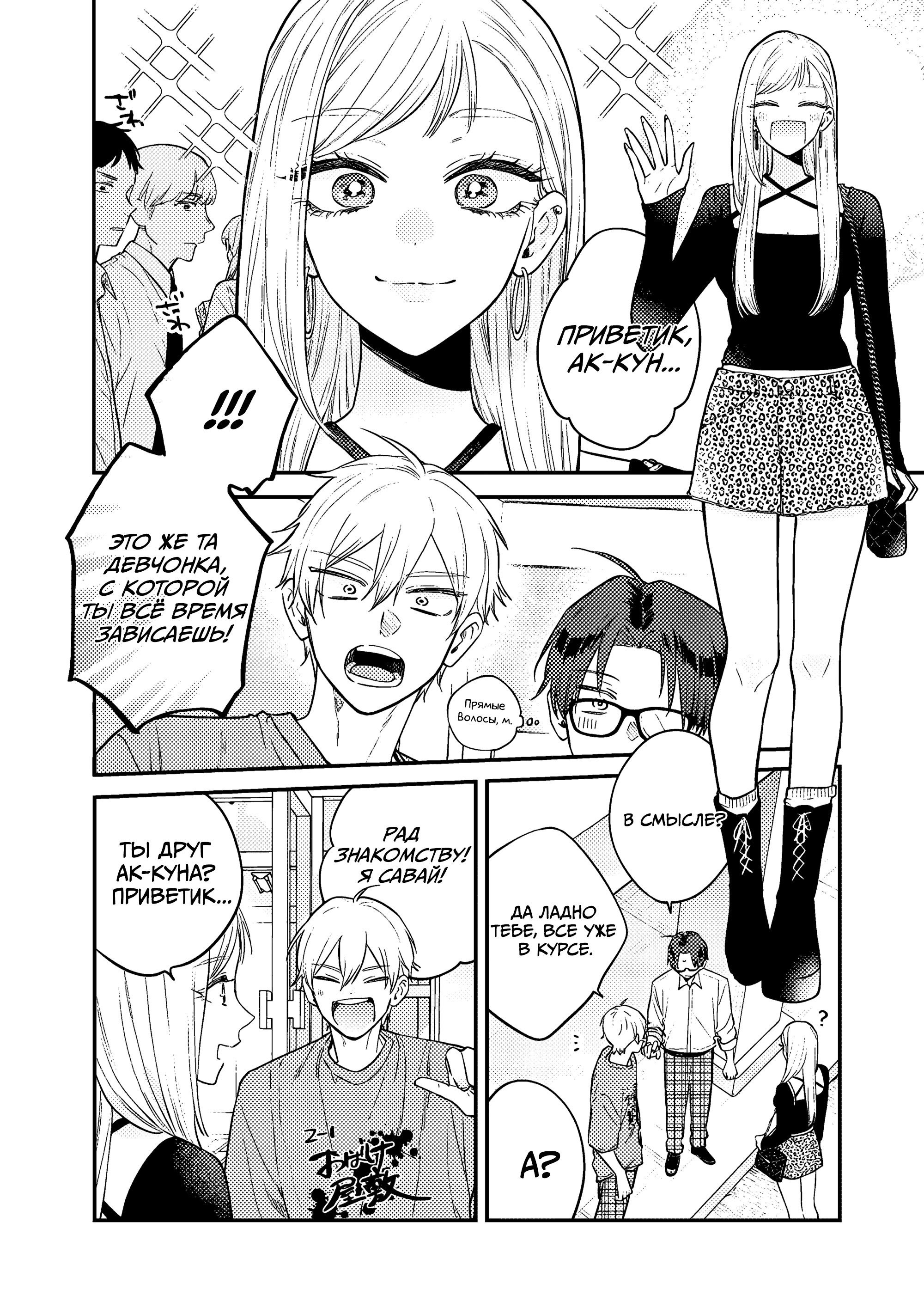 Манга Подруга старшей сестры - Глава 20 Страница 18