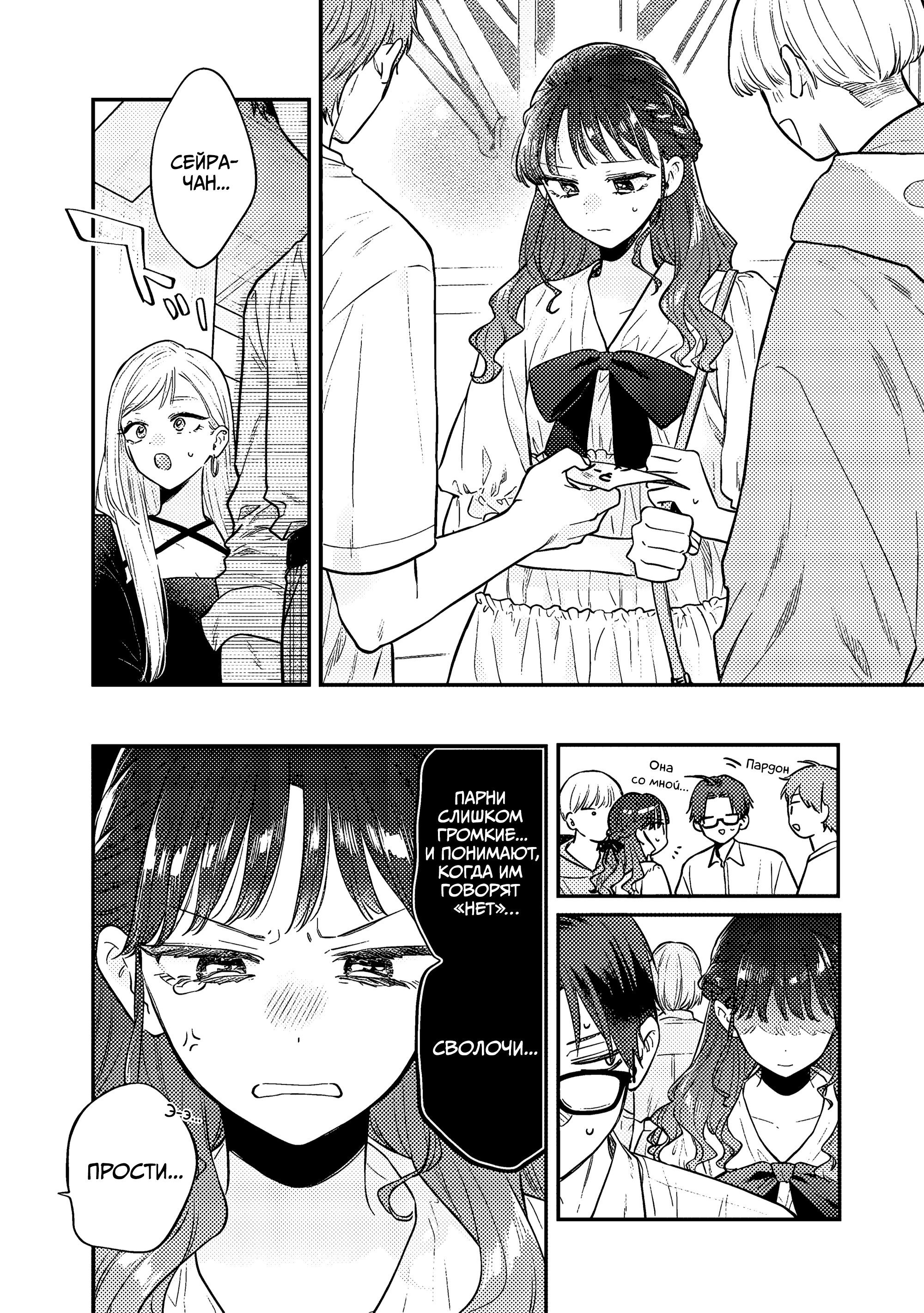 Манга Подруга старшей сестры - Глава 20 Страница 20