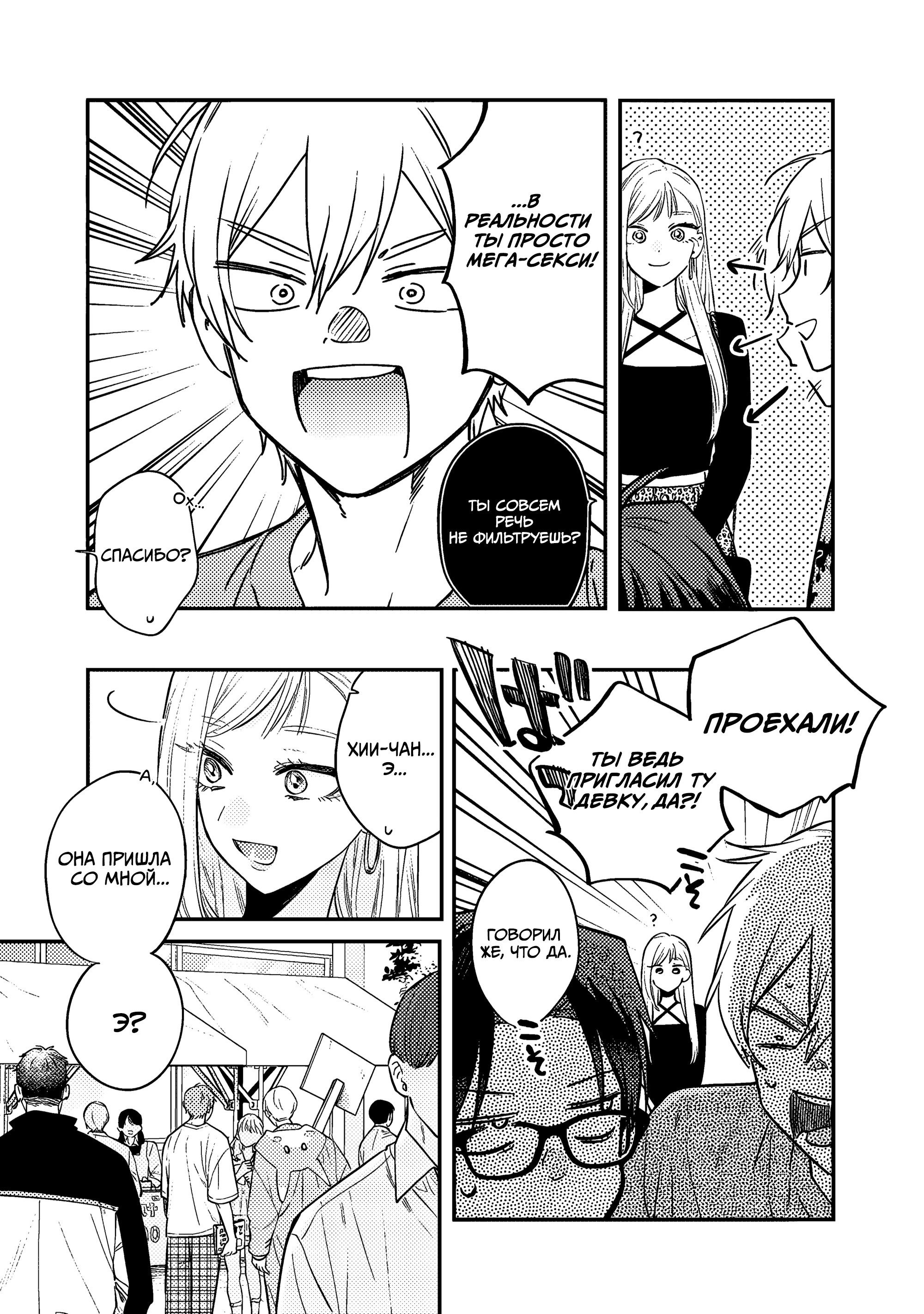 Манга Подруга старшей сестры - Глава 20 Страница 19