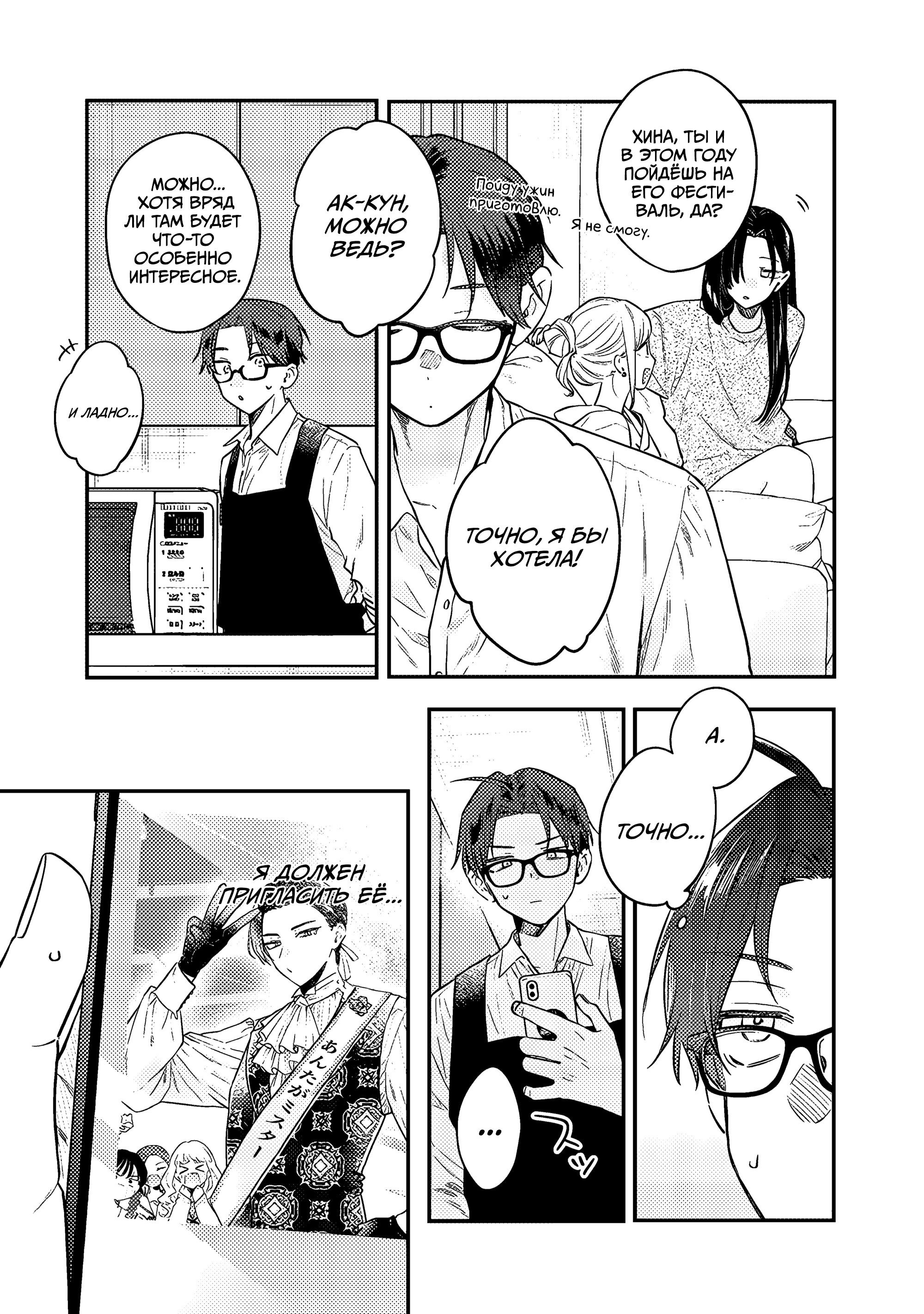 Манга Подруга старшей сестры - Глава 20 Страница 15