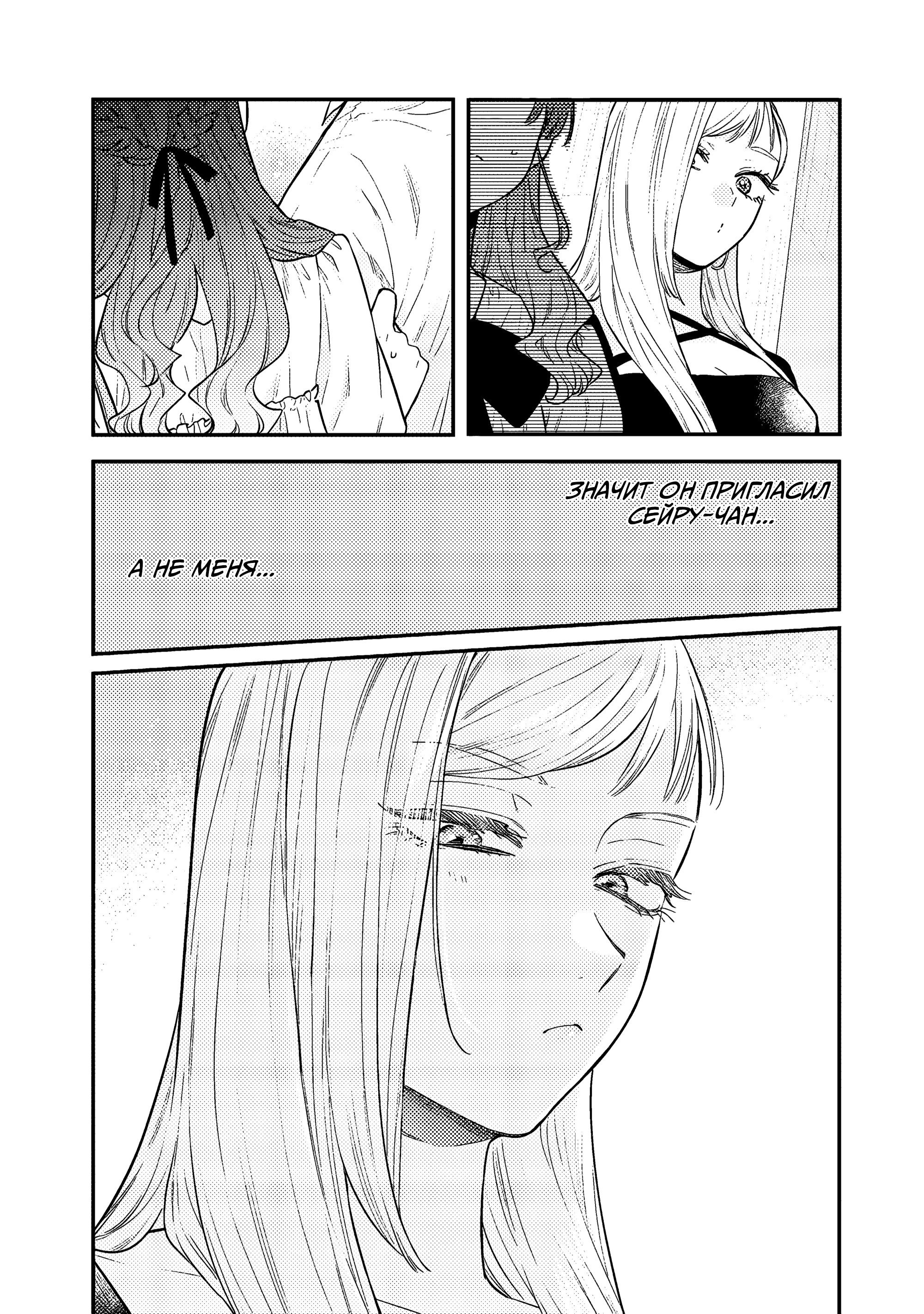 Манга Подруга старшей сестры - Глава 20 Страница 24