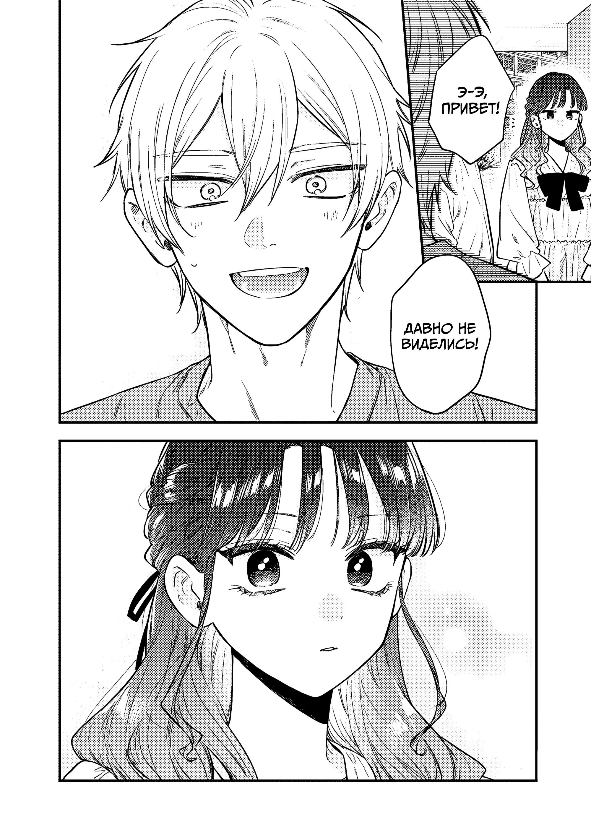 Манга Подруга старшей сестры - Глава 20 Страница 22