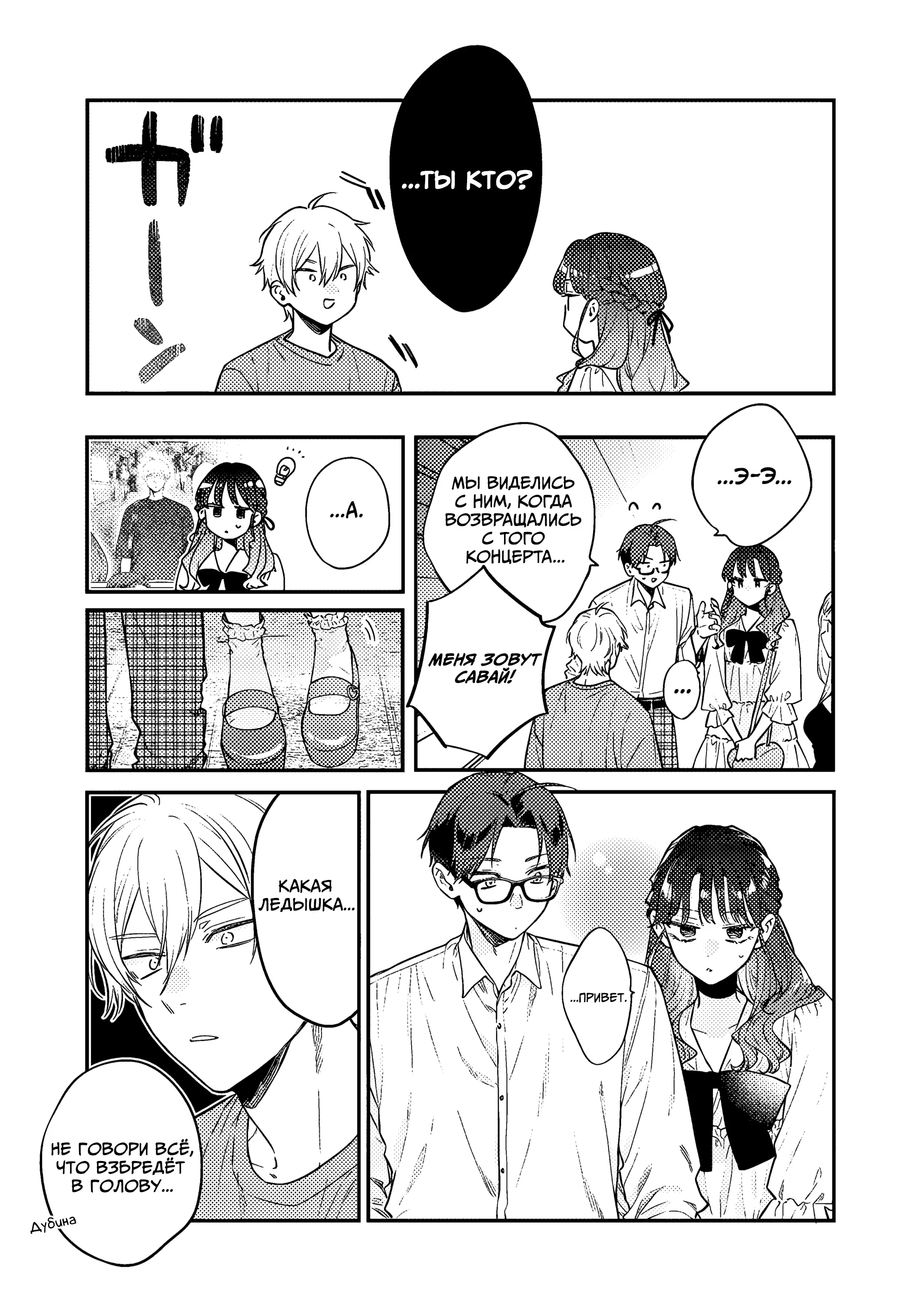 Манга Подруга старшей сестры - Глава 20 Страница 23