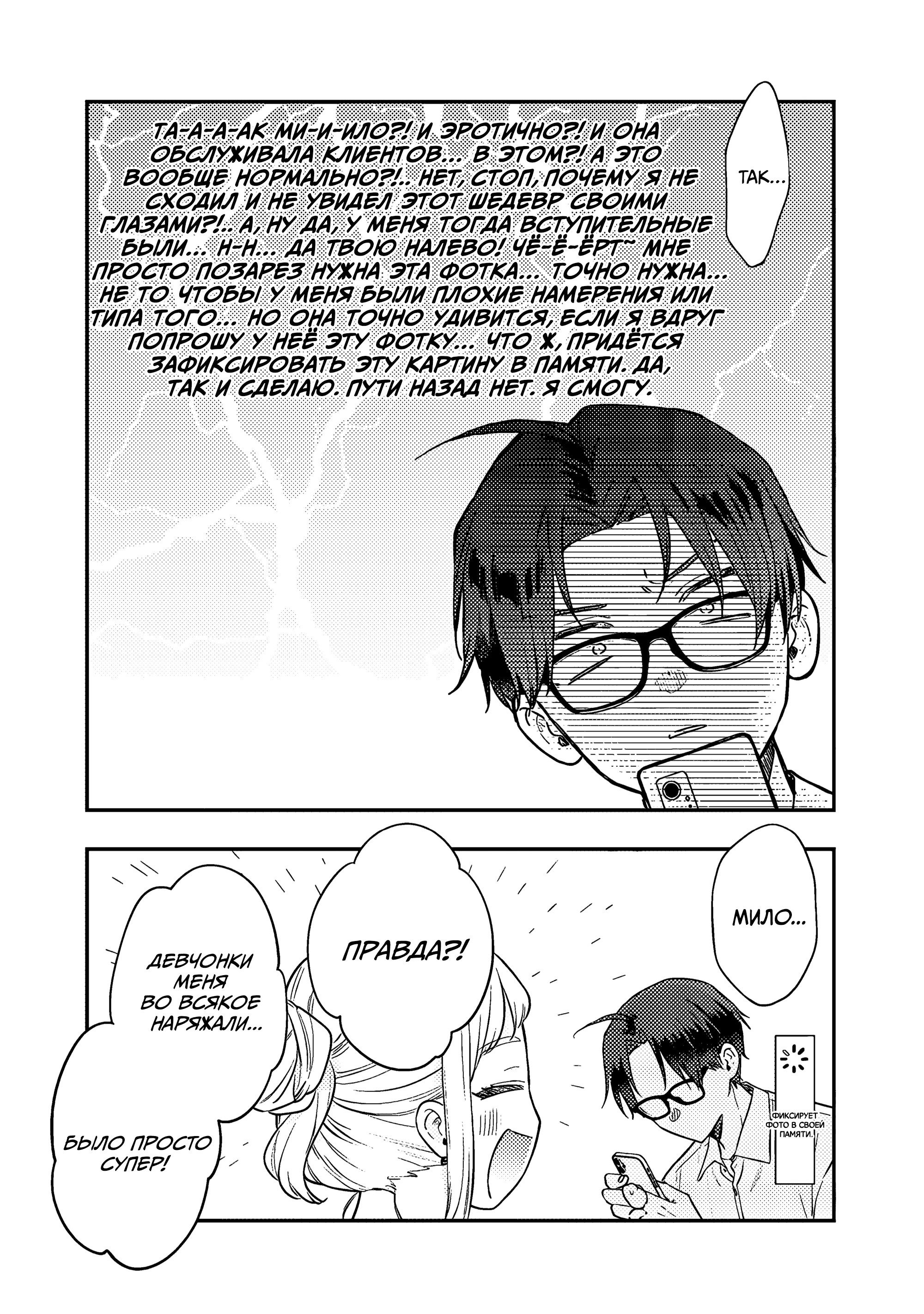 Манга Подруга старшей сестры - Глава 20 Страница 11