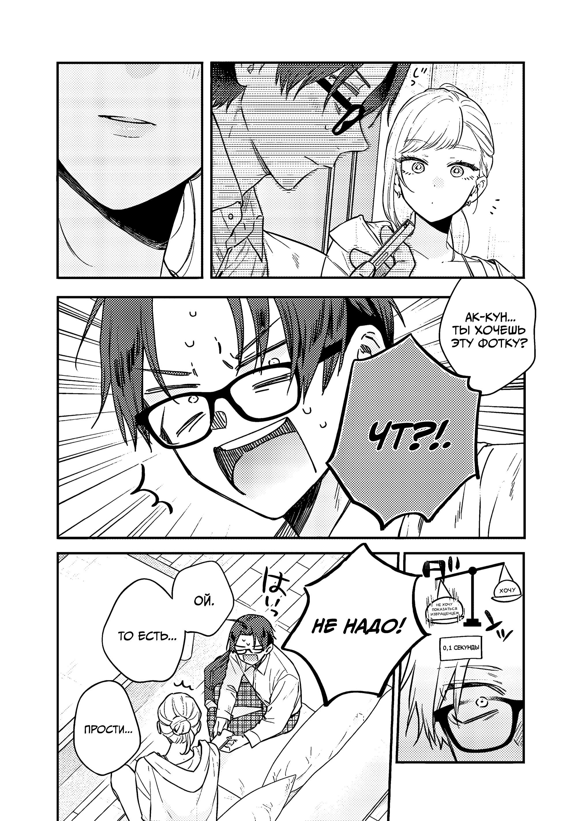 Манга Подруга старшей сестры - Глава 20 Страница 12