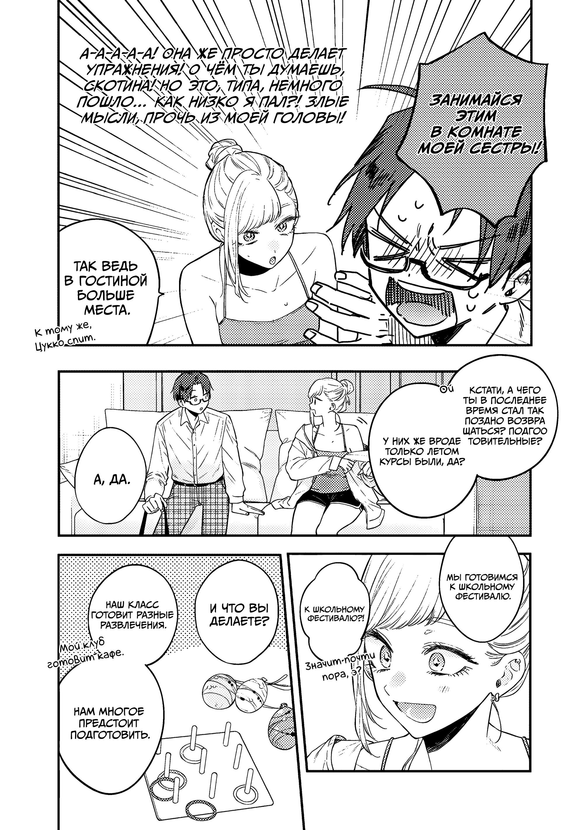 Манга Подруга старшей сестры - Глава 20 Страница 6