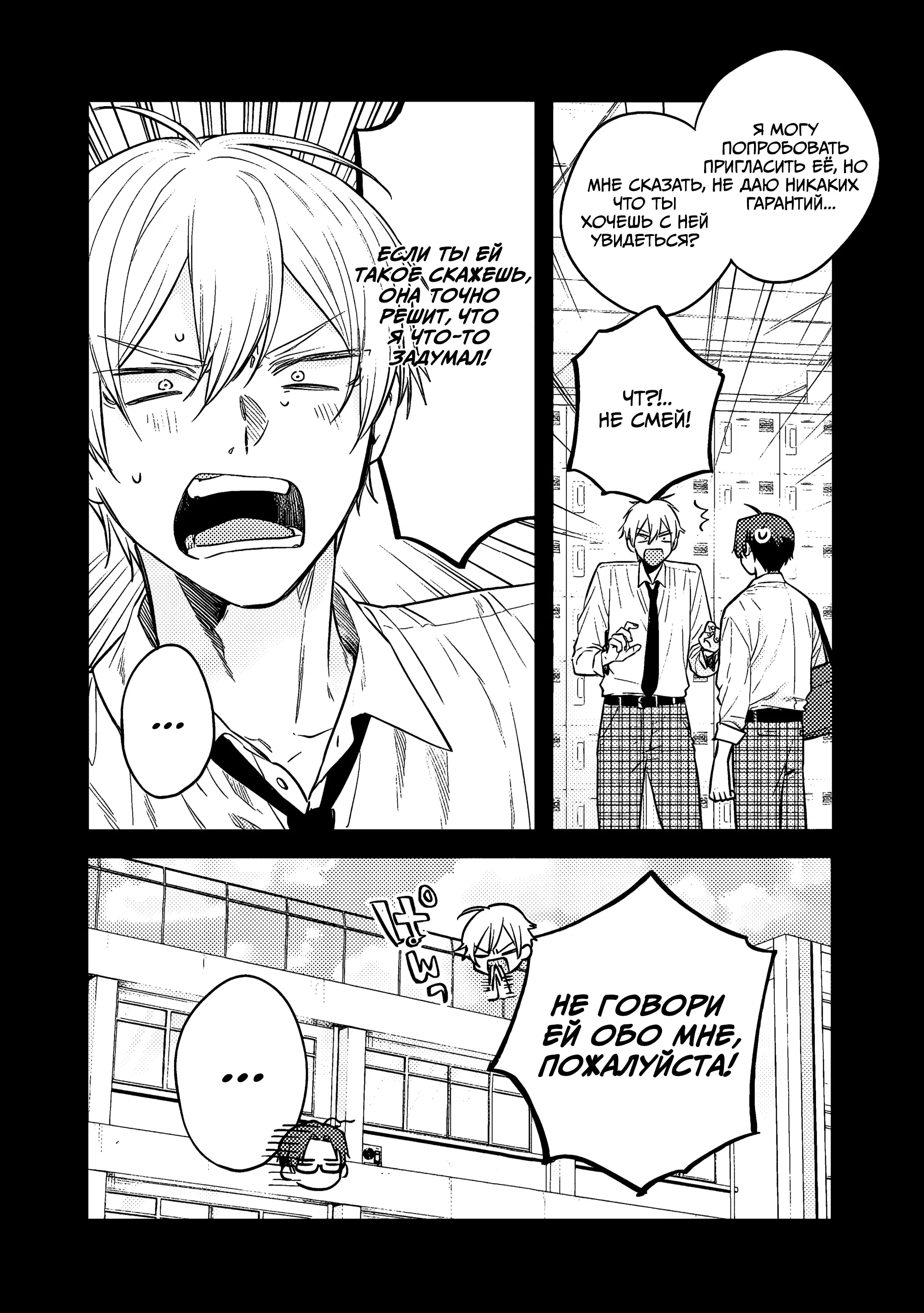 Манга Подруга старшей сестры - Глава 20 Страница 27