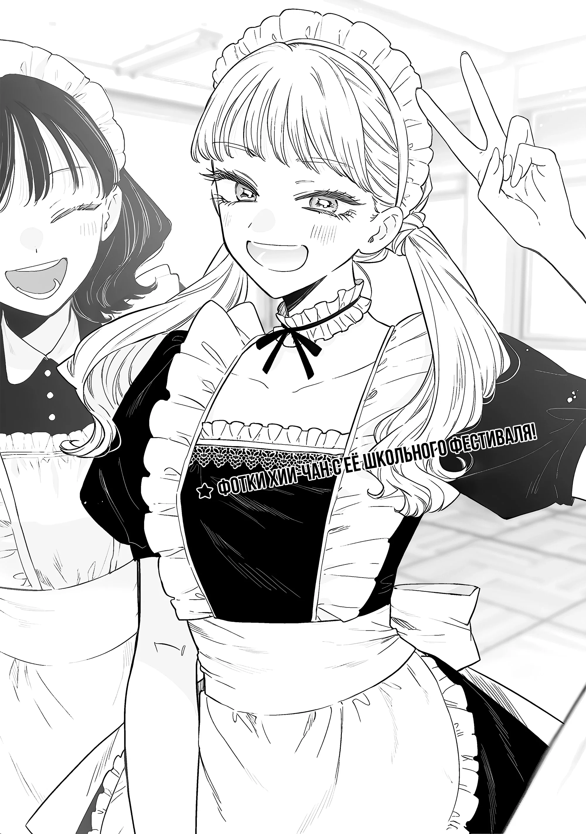 Манга Подруга старшей сестры - Глава 20 Страница 10