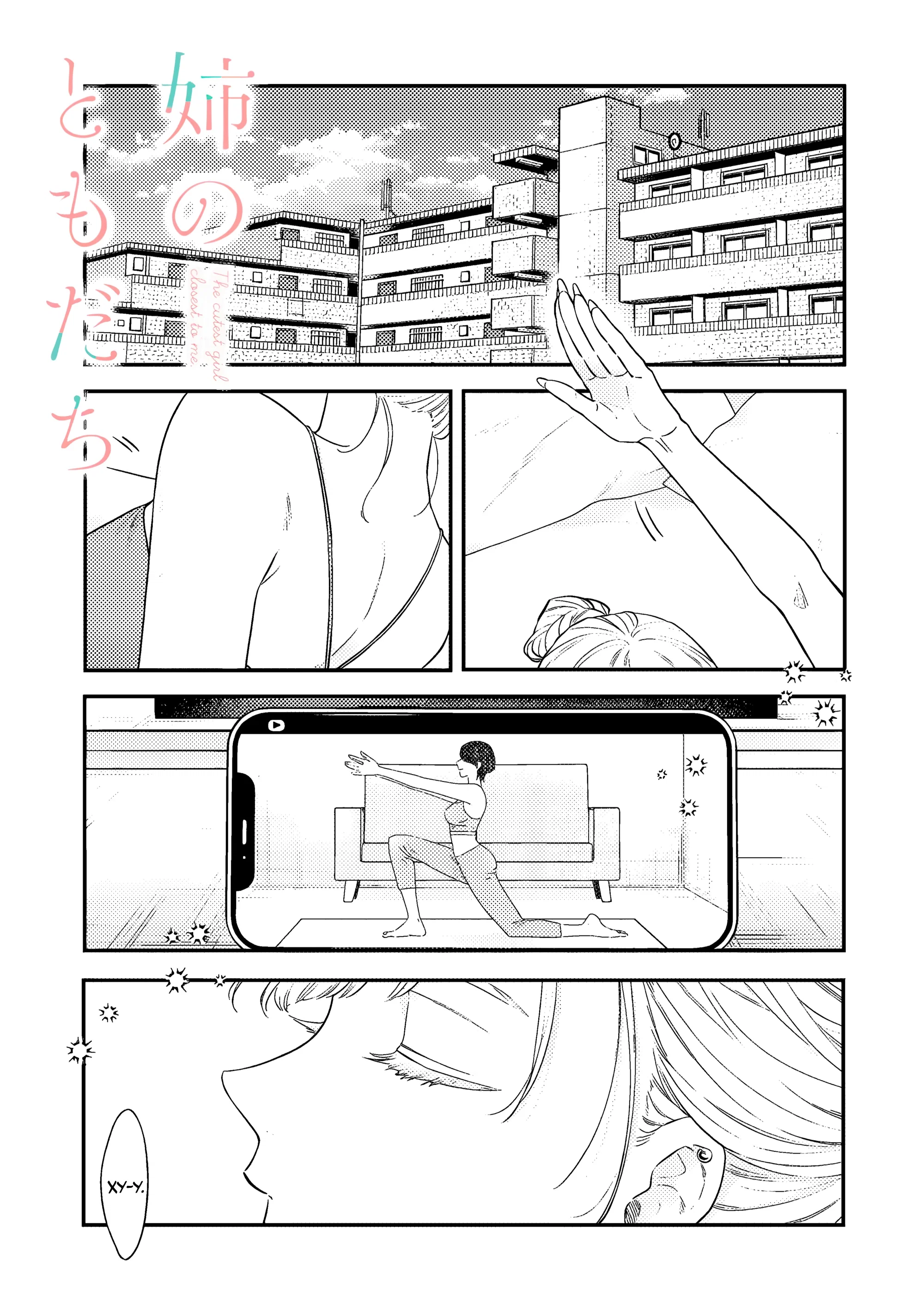 Манга Подруга старшей сестры - Глава 20 Страница 1