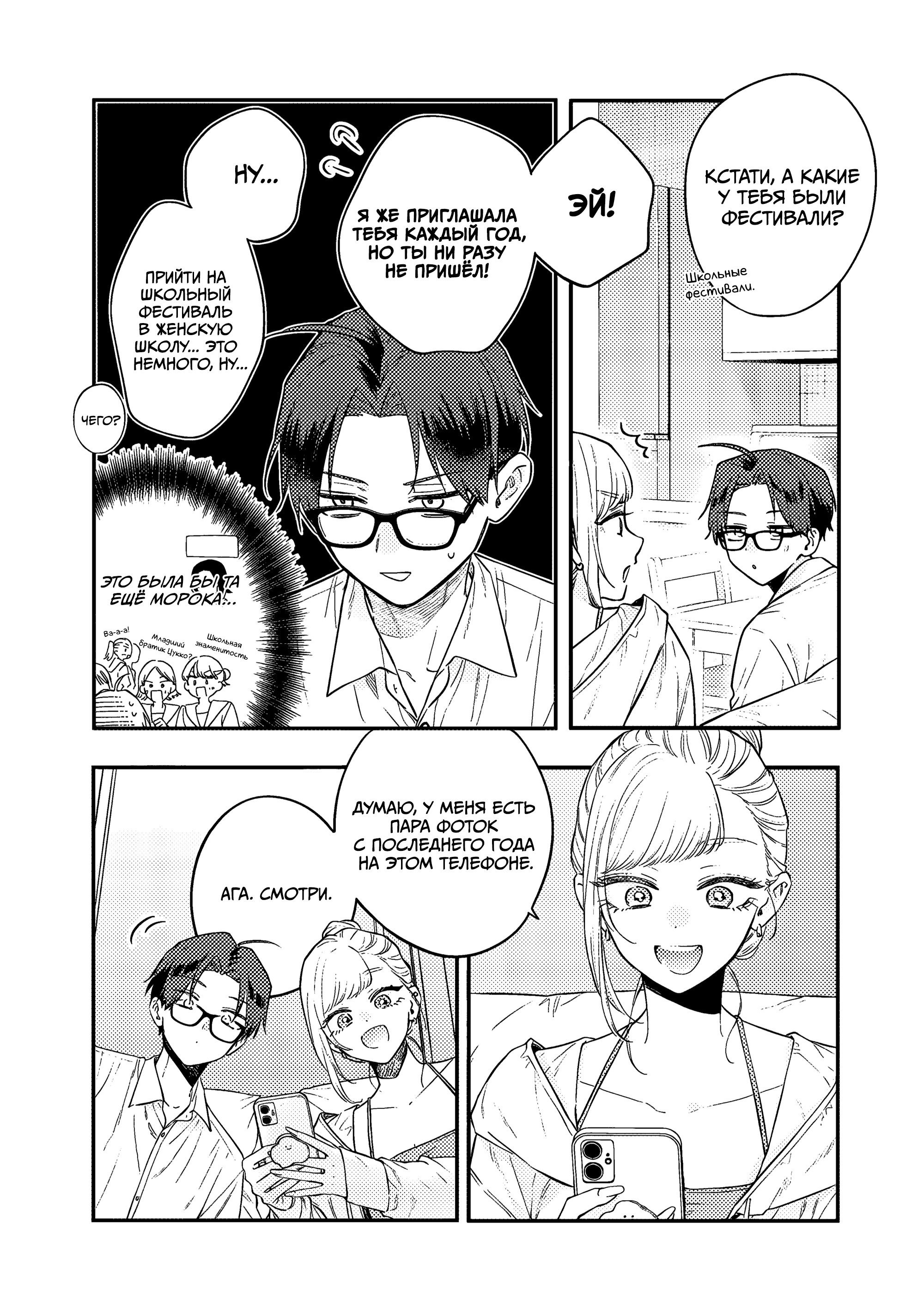 Манга Подруга старшей сестры - Глава 20 Страница 8