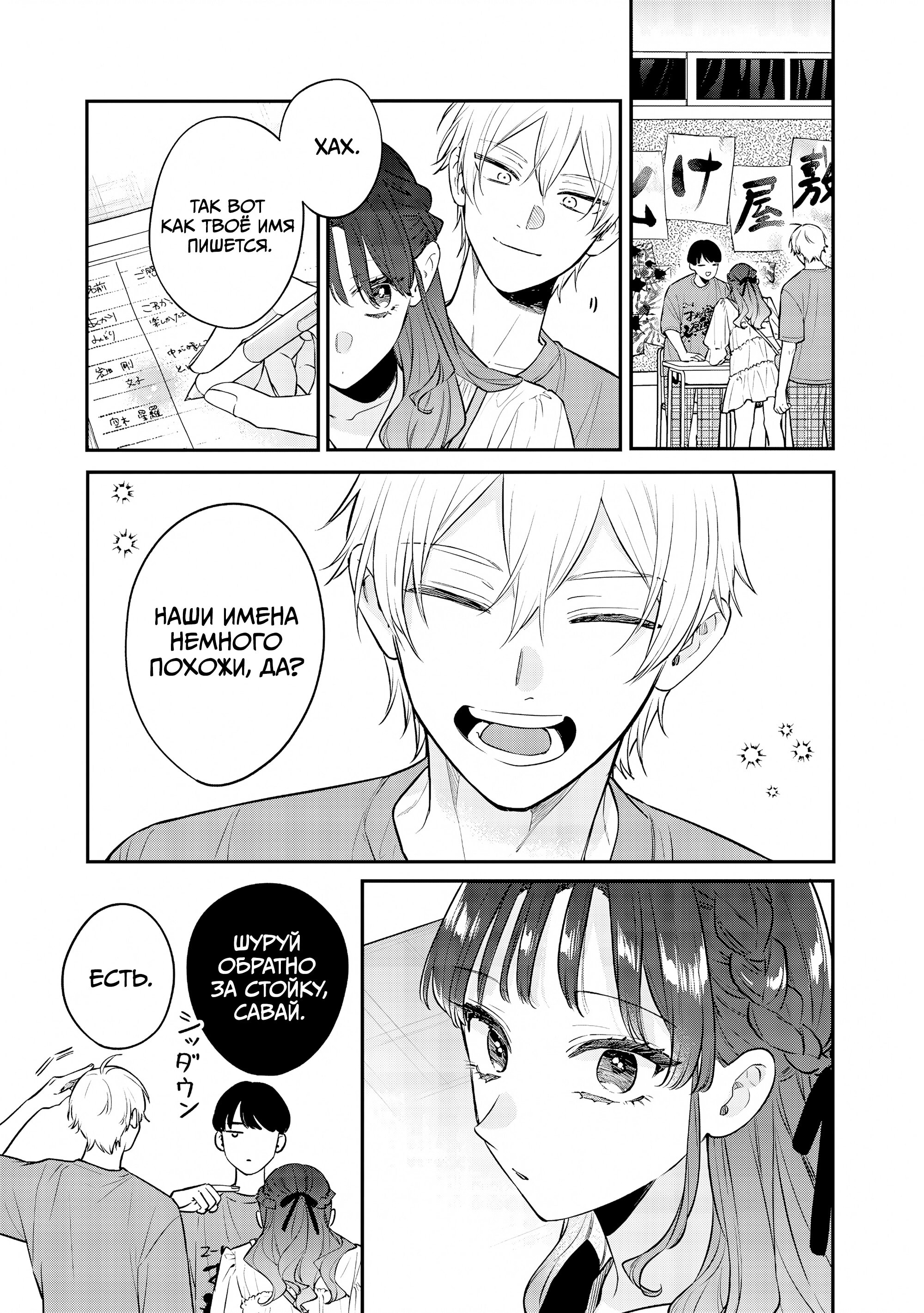 Манга Подруга старшей сестры - Глава 21 Страница 35