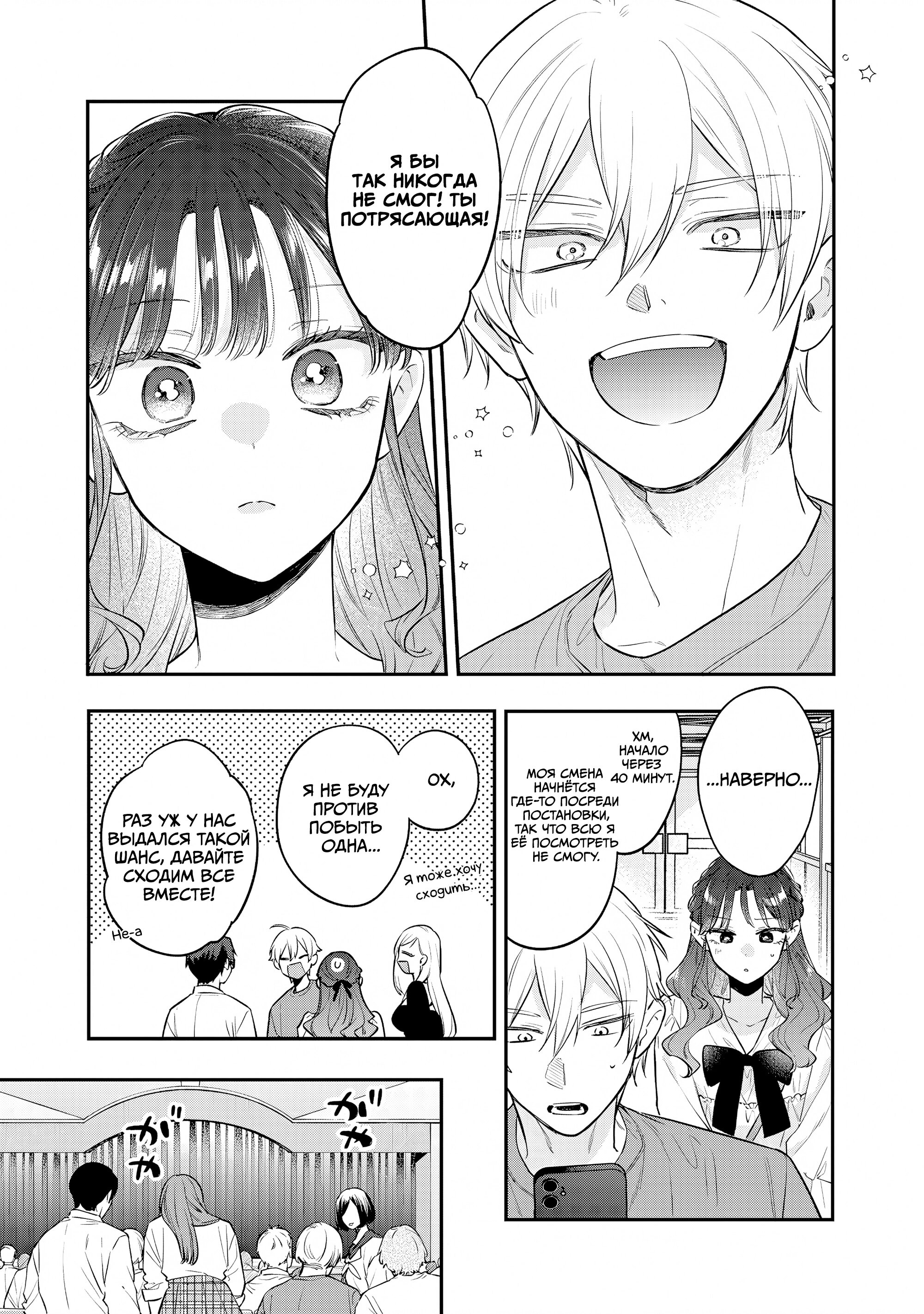 Манга Подруга старшей сестры - Глава 21 Страница 15