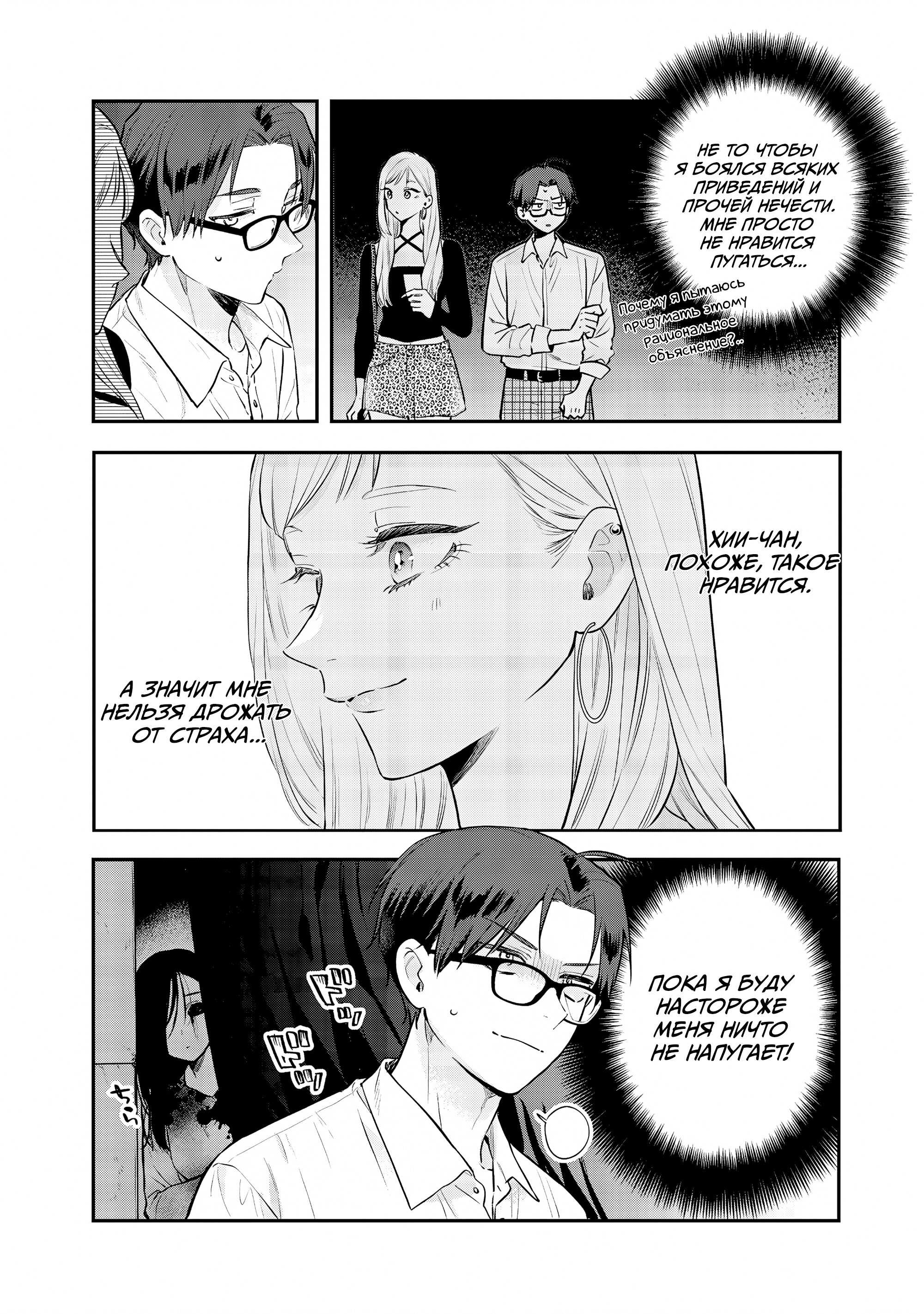 Манга Подруга старшей сестры - Глава 21 Страница 24