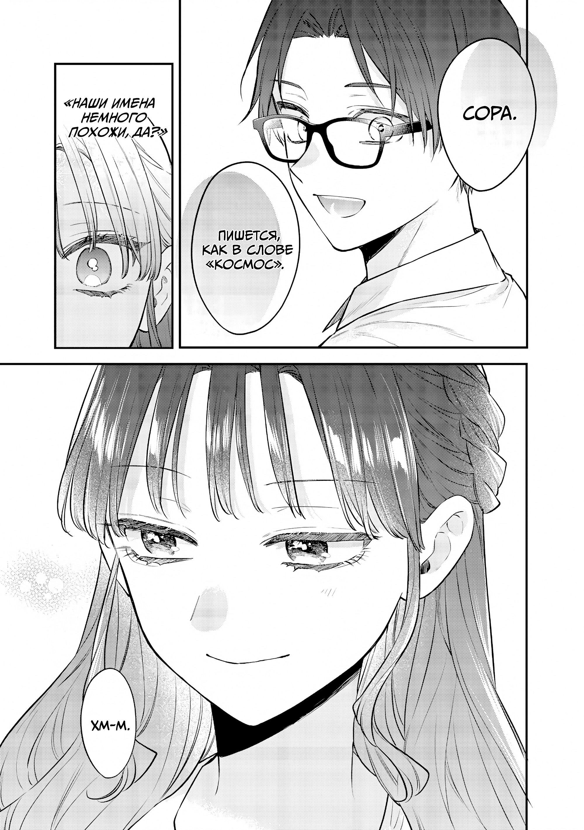 Манга Подруга старшей сестры - Глава 21 Страница 37