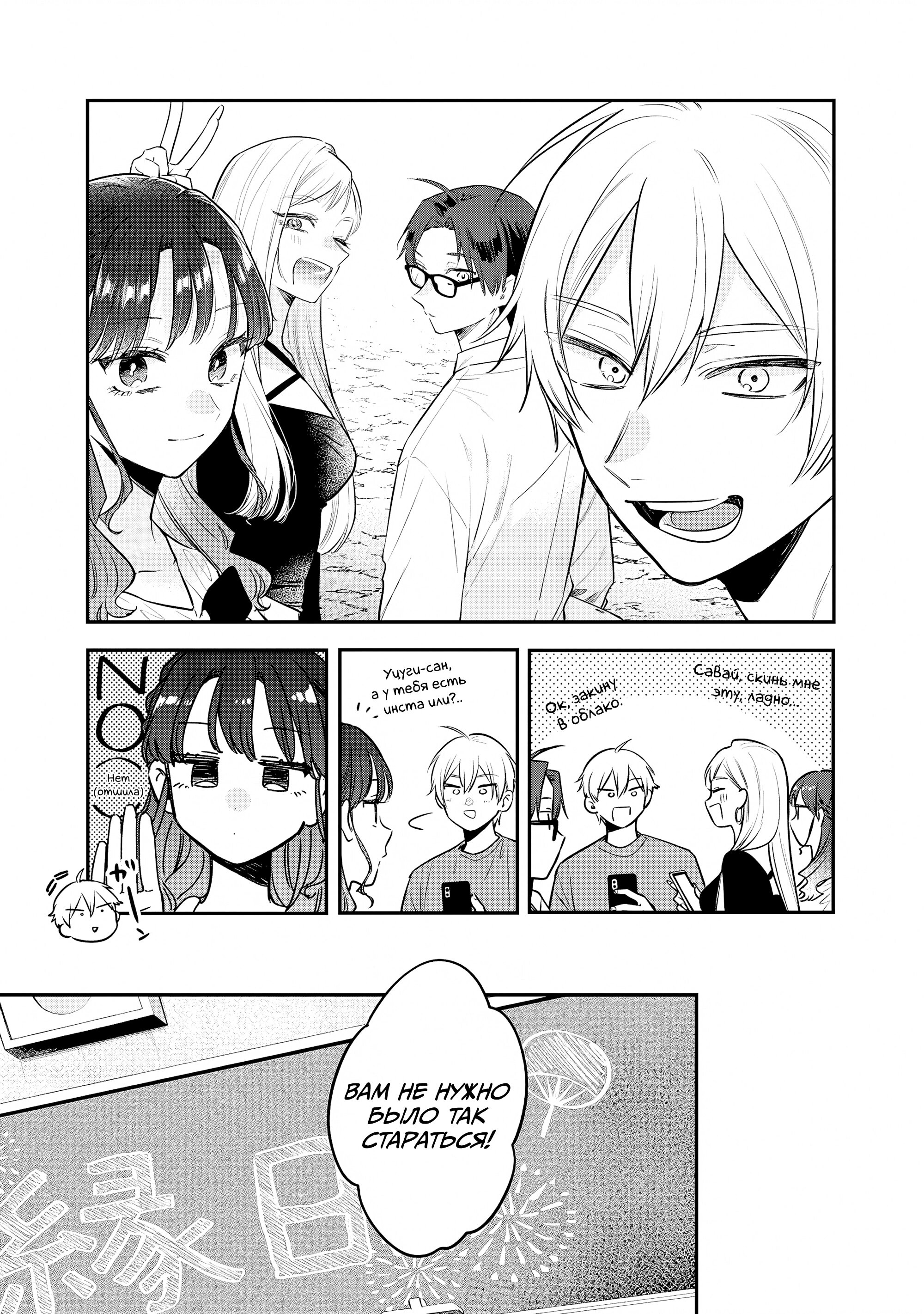 Манга Подруга старшей сестры - Глава 21 Страница 11