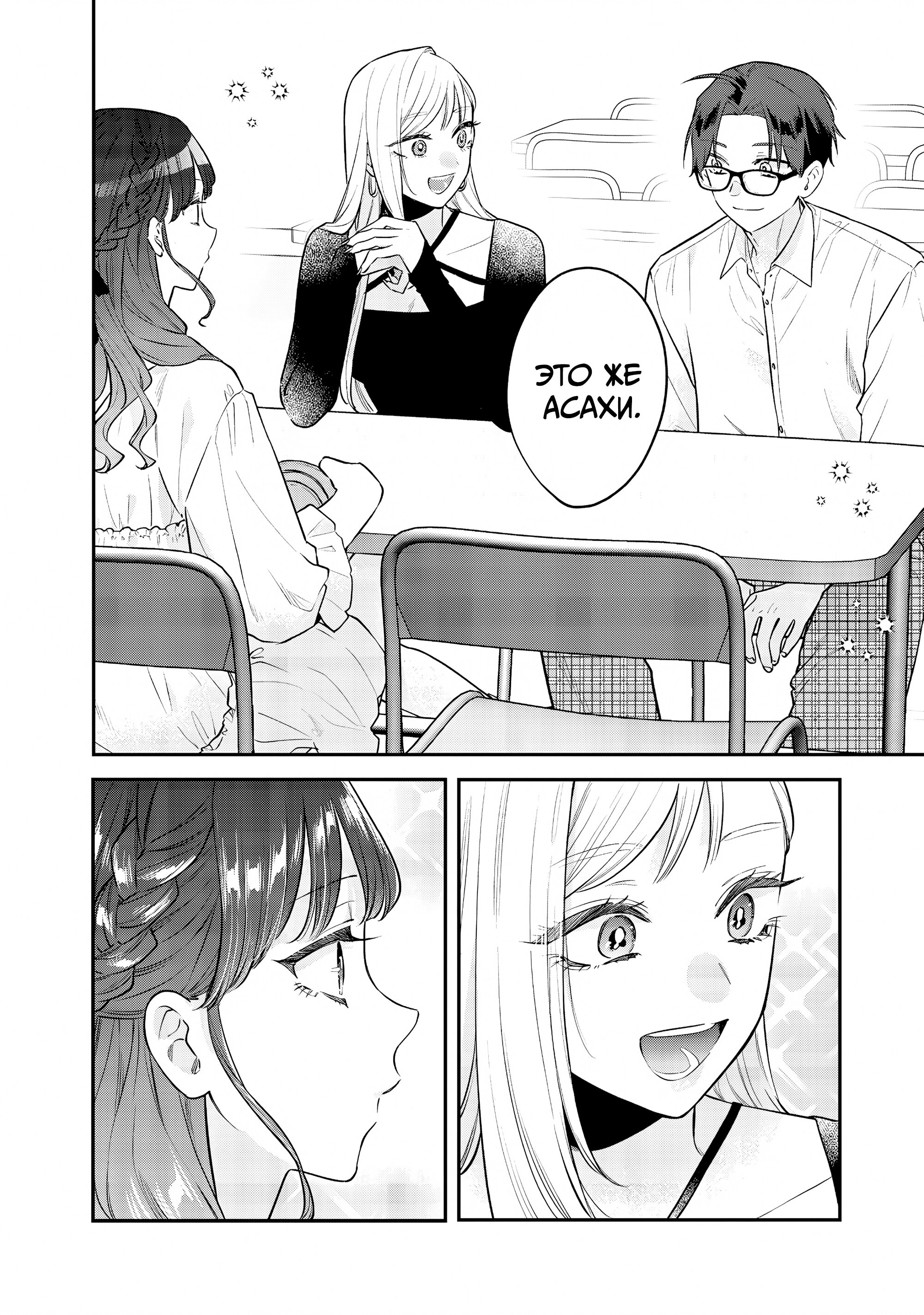 Манга Подруга старшей сестры - Глава 21 Страница 2