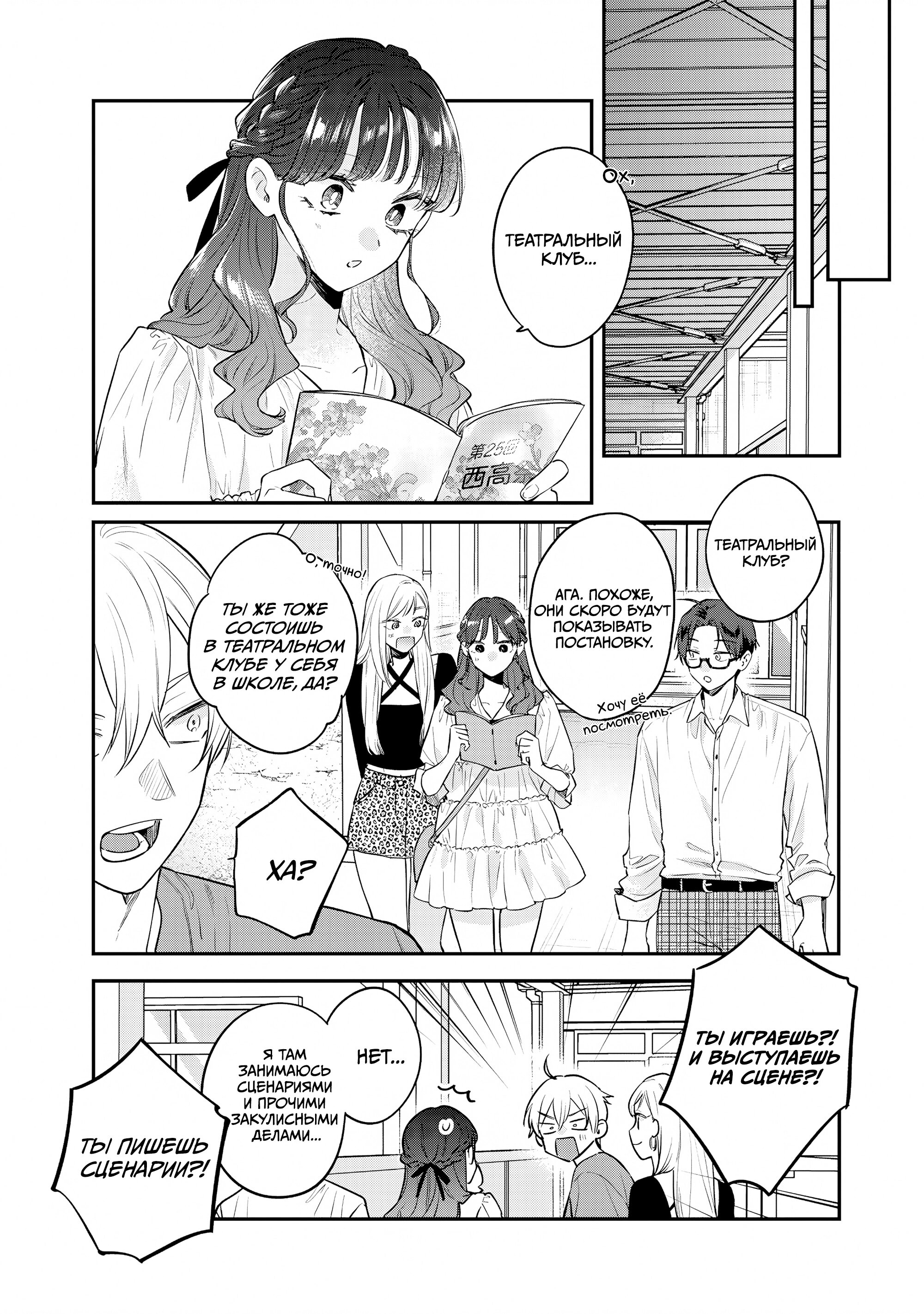 Манга Подруга старшей сестры - Глава 21 Страница 14