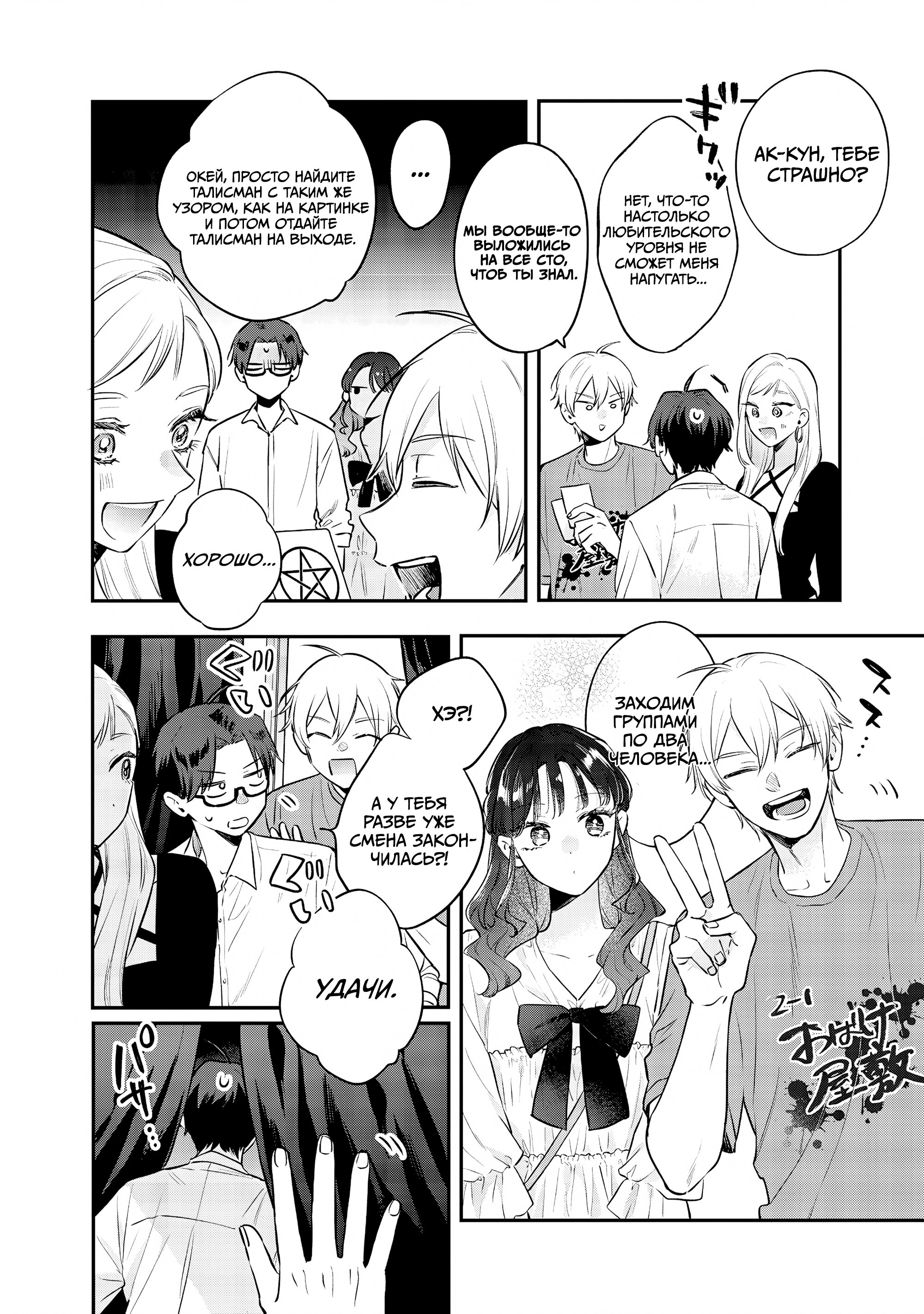 Манга Подруга старшей сестры - Глава 21 Страница 22