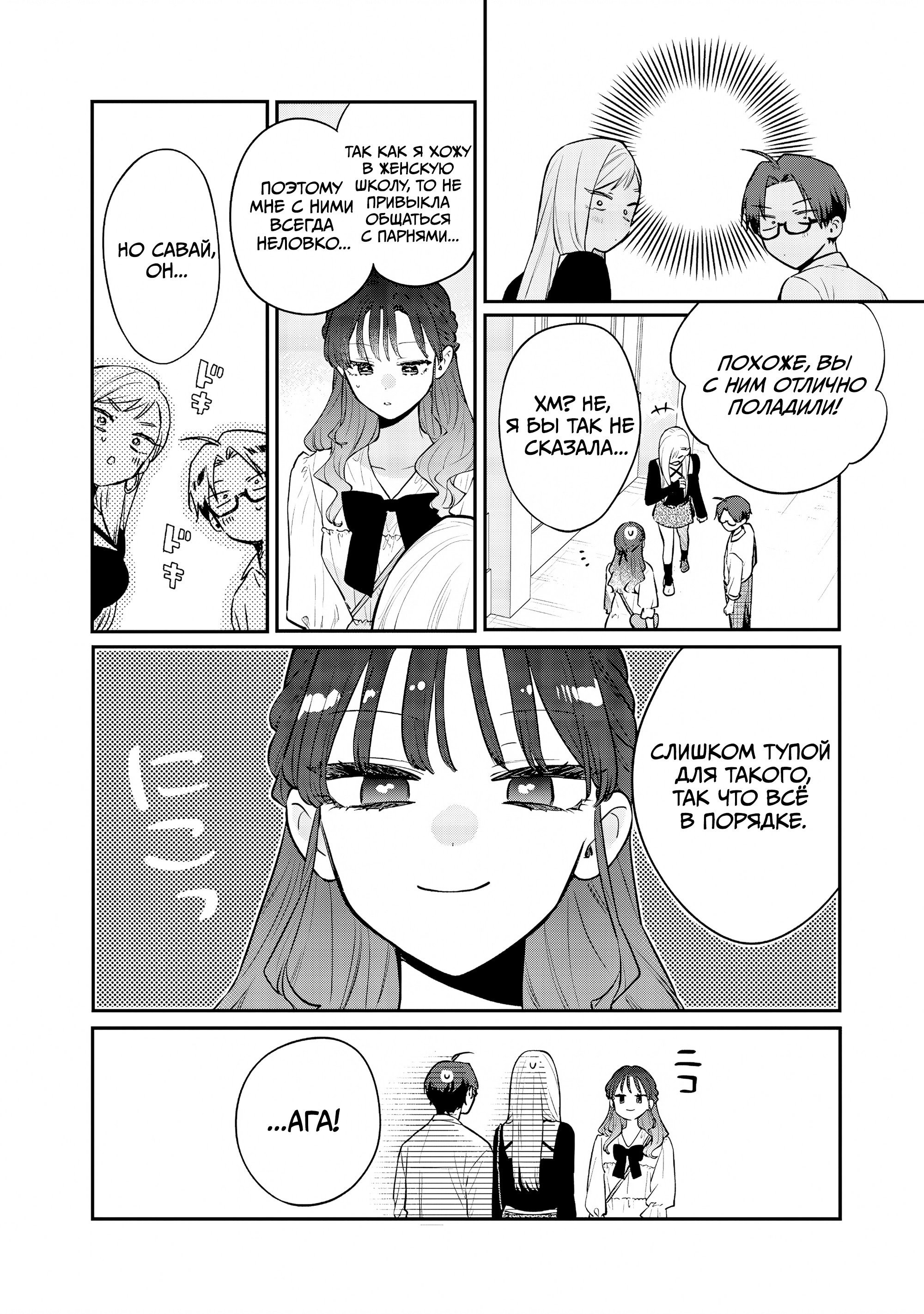 Манга Подруга старшей сестры - Глава 21 Страница 38