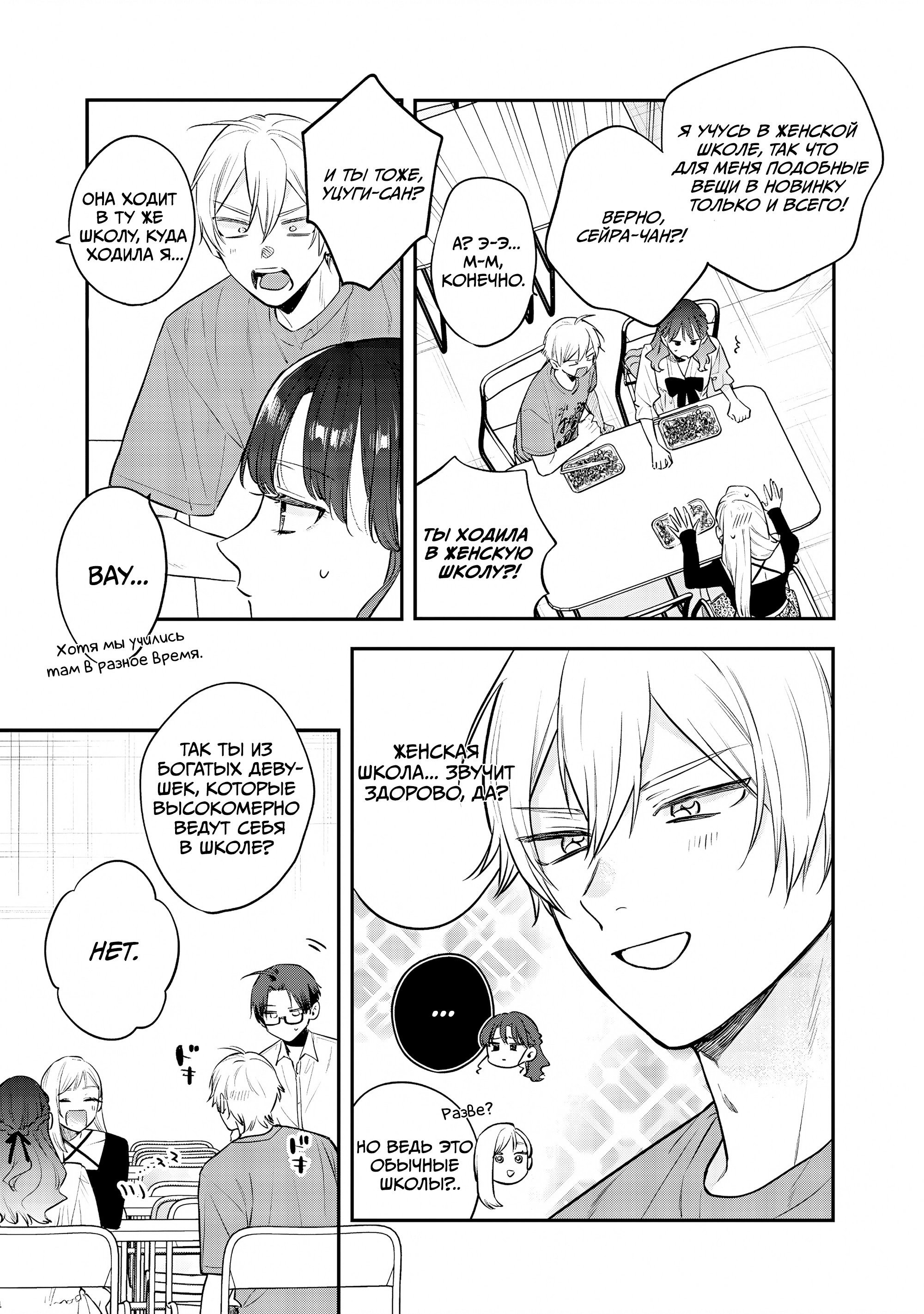 Манга Подруга старшей сестры - Глава 21 Страница 9