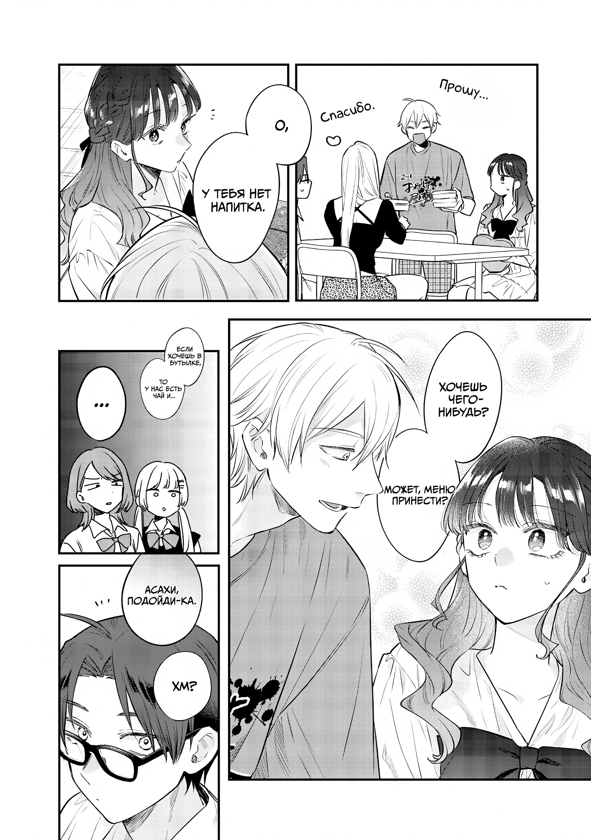 Манга Подруга старшей сестры - Глава 21 Страница 6