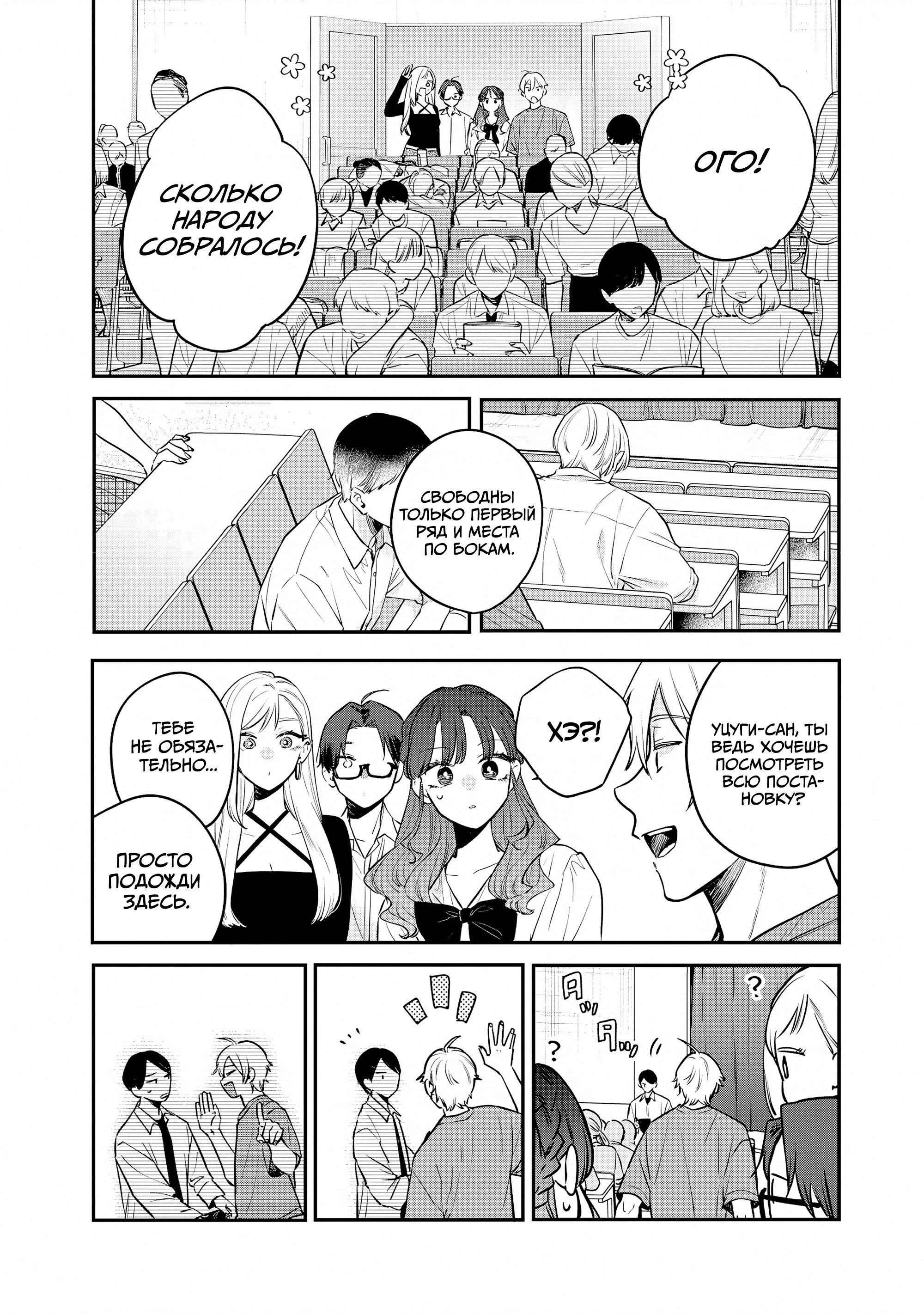 Манга Подруга старшей сестры - Глава 21 Страница 16