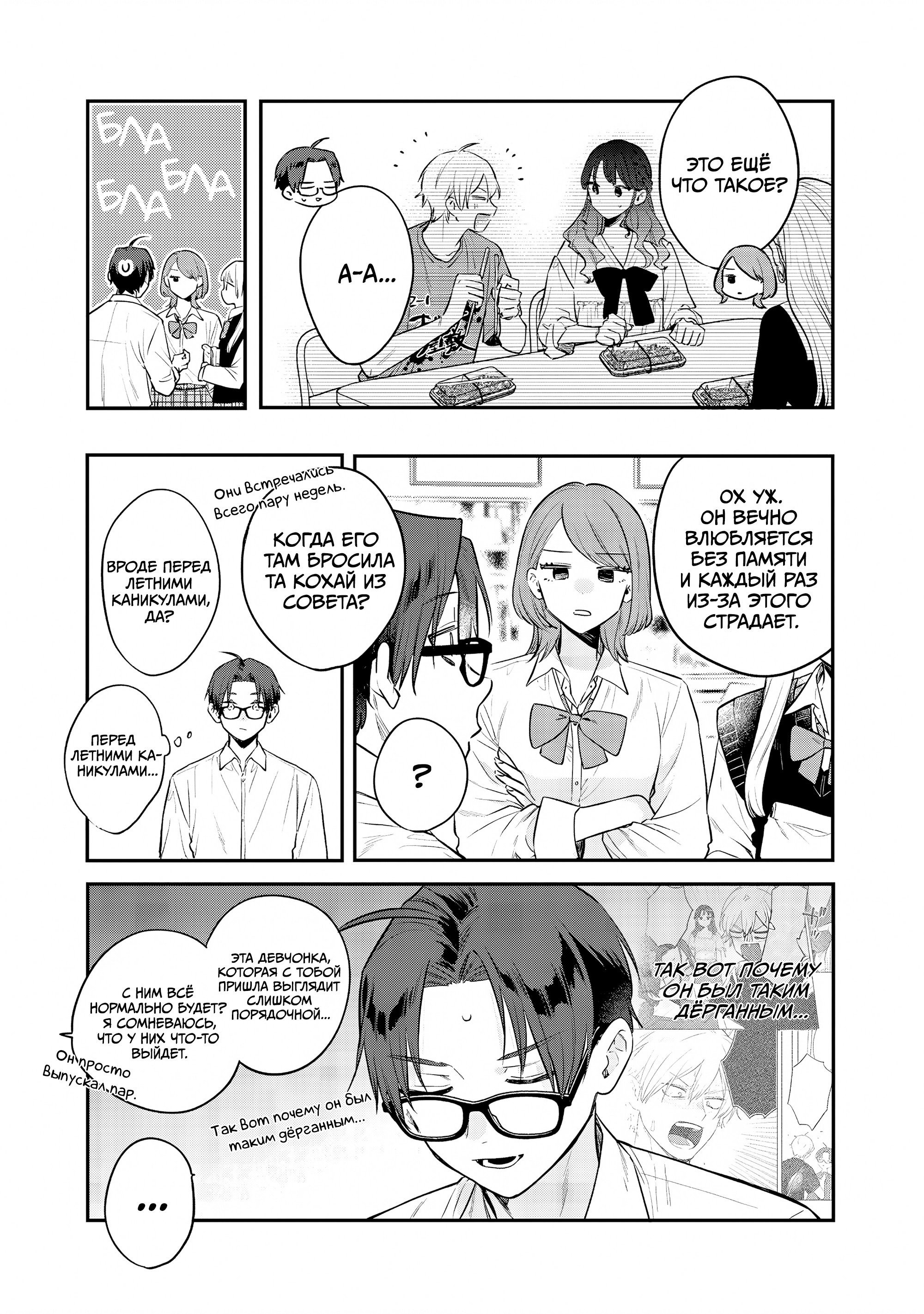 Манга Подруга старшей сестры - Глава 21 Страница 7