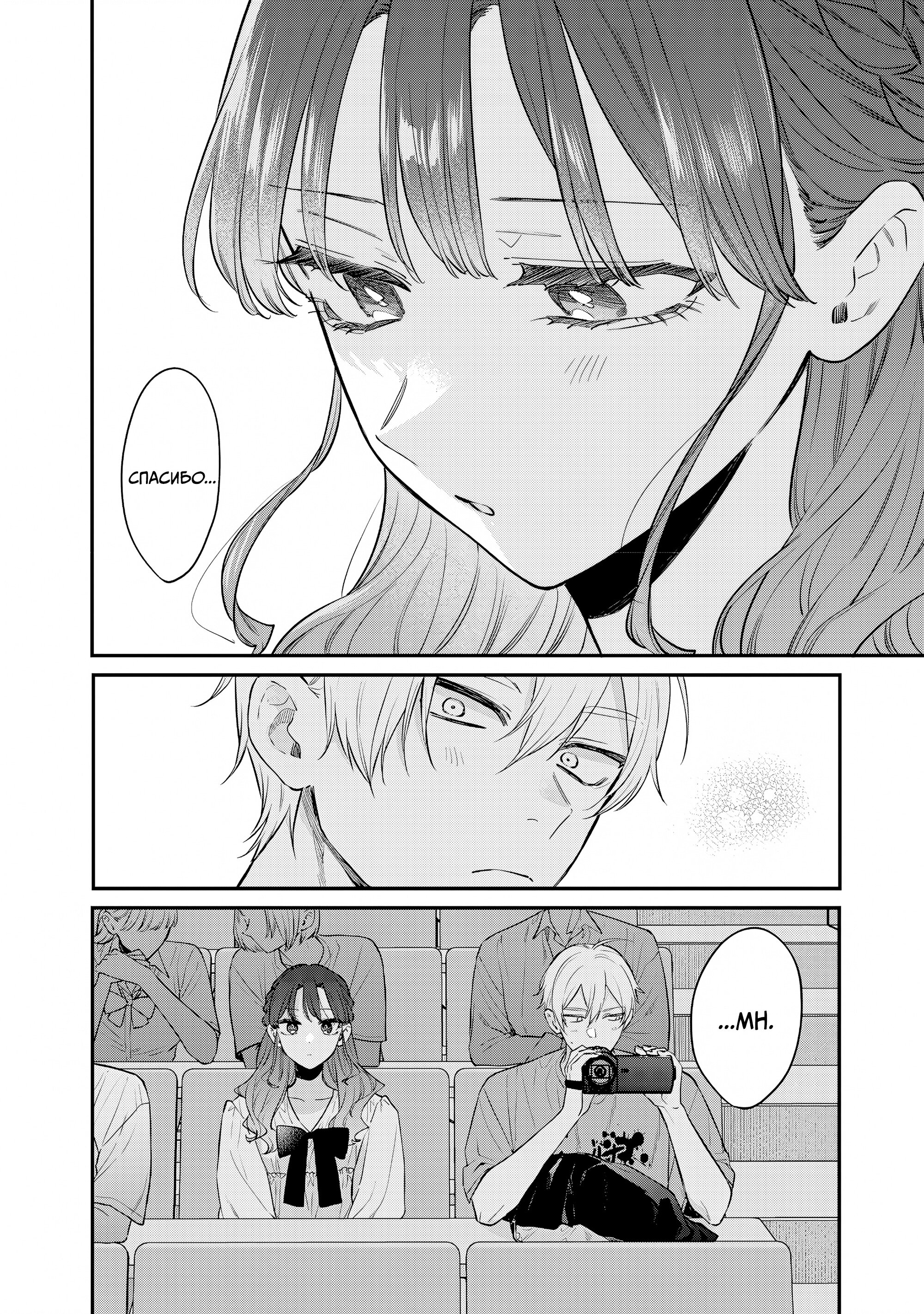 Манга Подруга старшей сестры - Глава 21 Страница 20