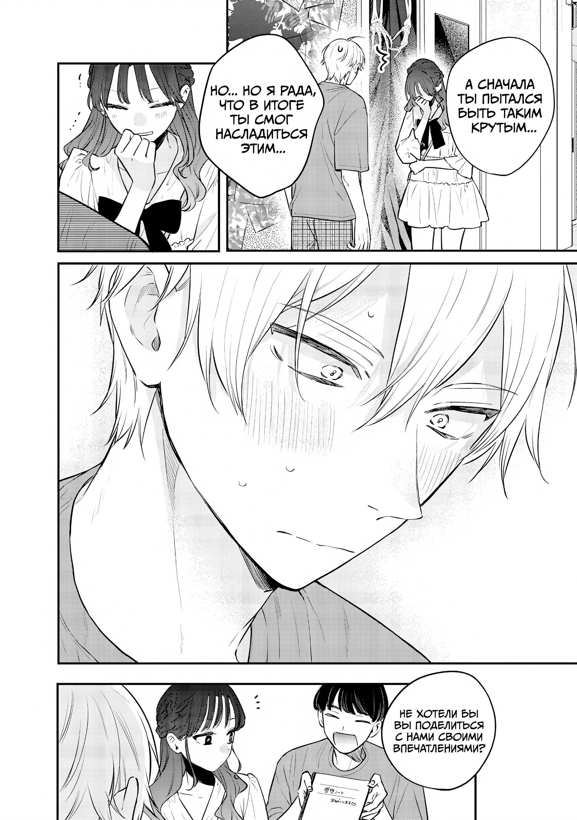 Манга Подруга старшей сестры - Глава 21 Страница 34
