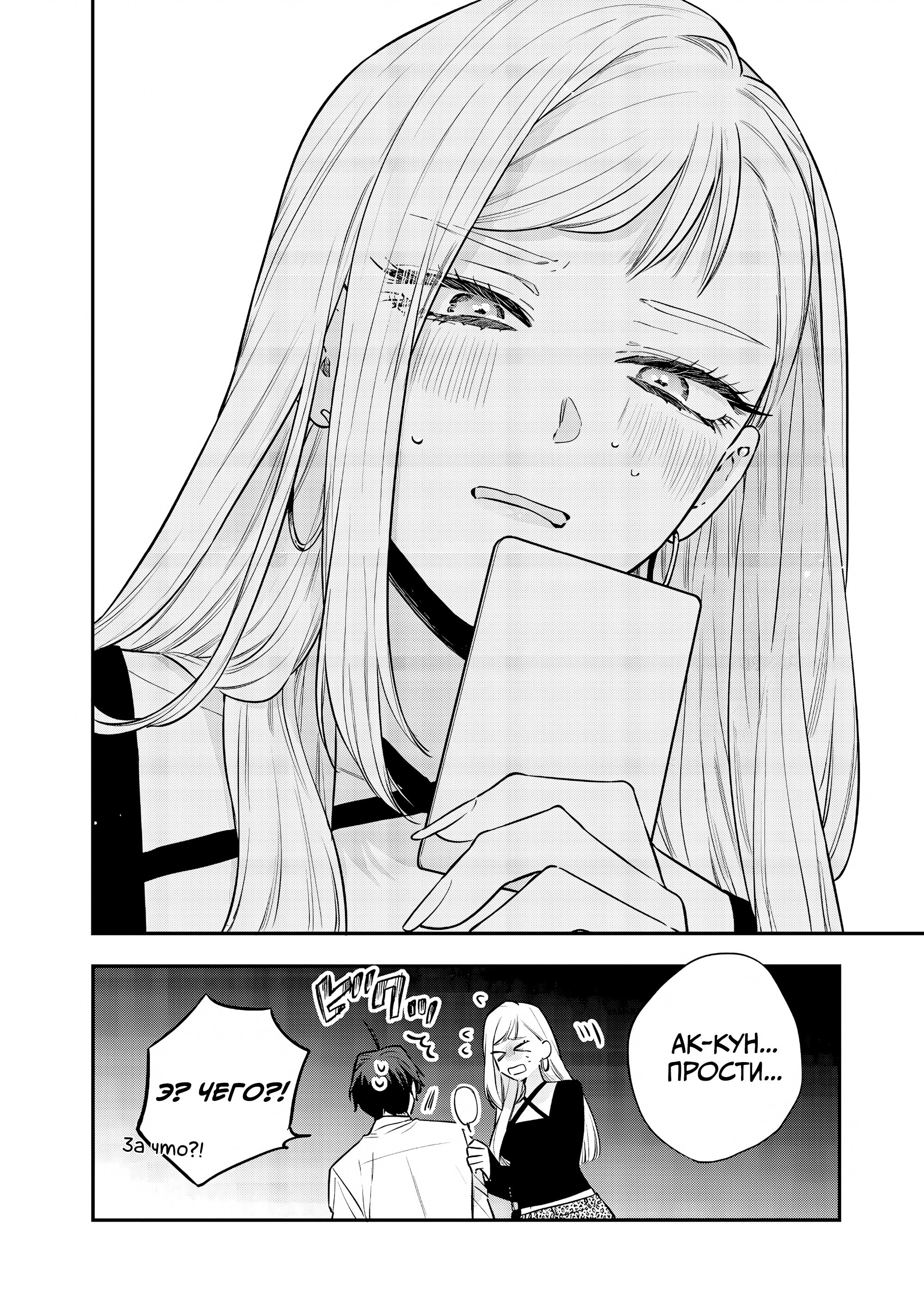 Манга Подруга старшей сестры - Глава 21 Страница 26