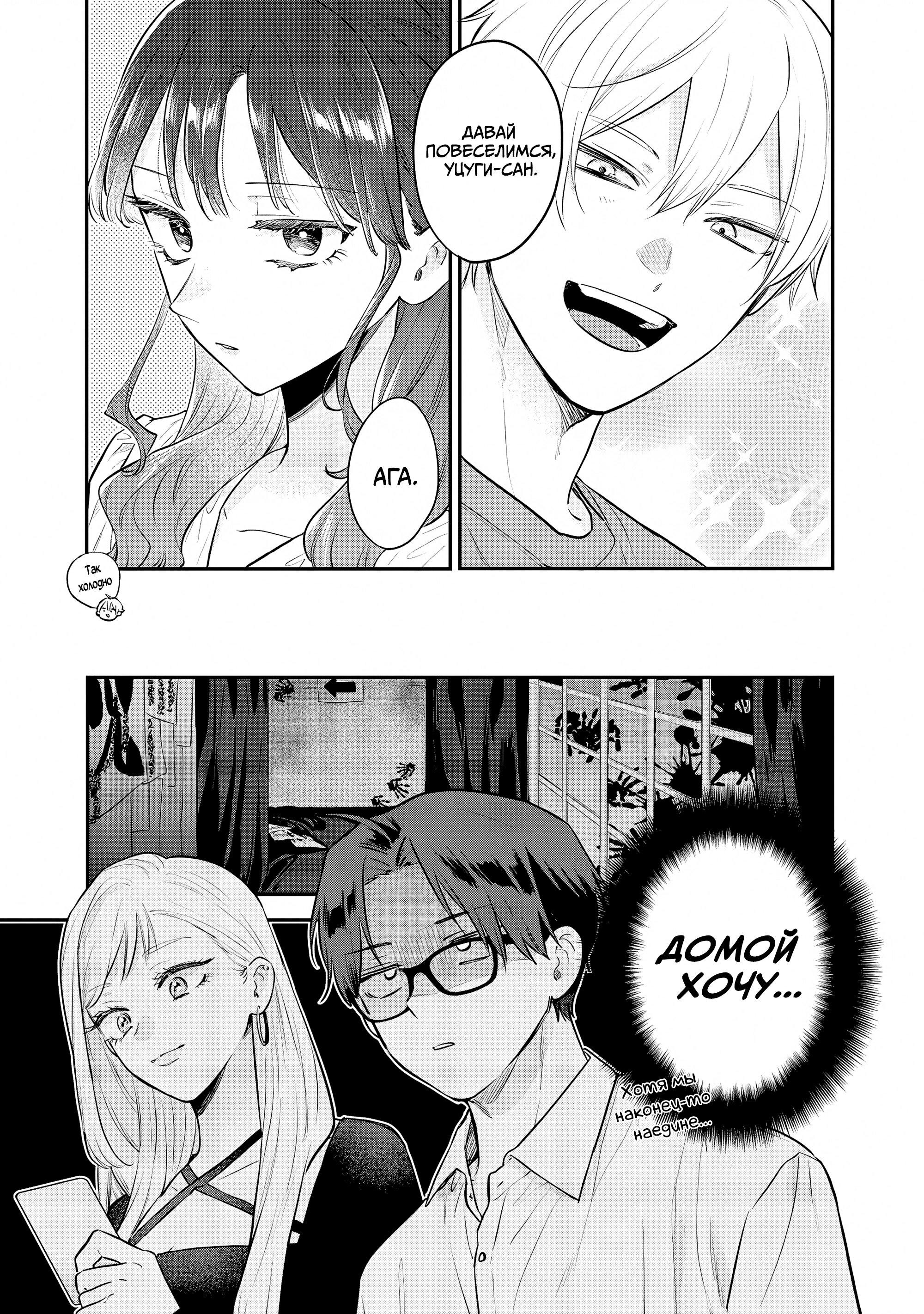 Манга Подруга старшей сестры - Глава 21 Страница 23