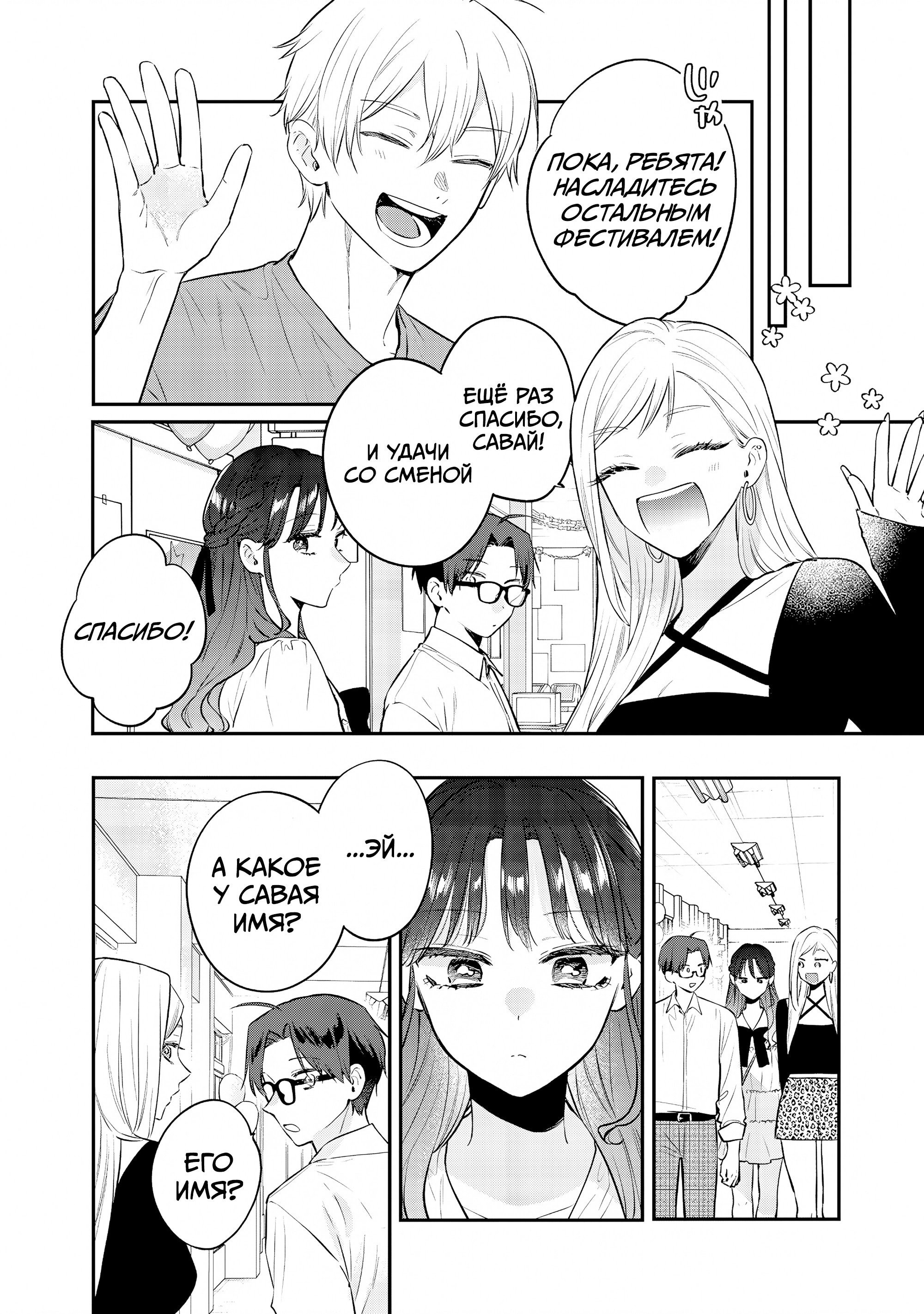 Манга Подруга старшей сестры - Глава 21 Страница 36