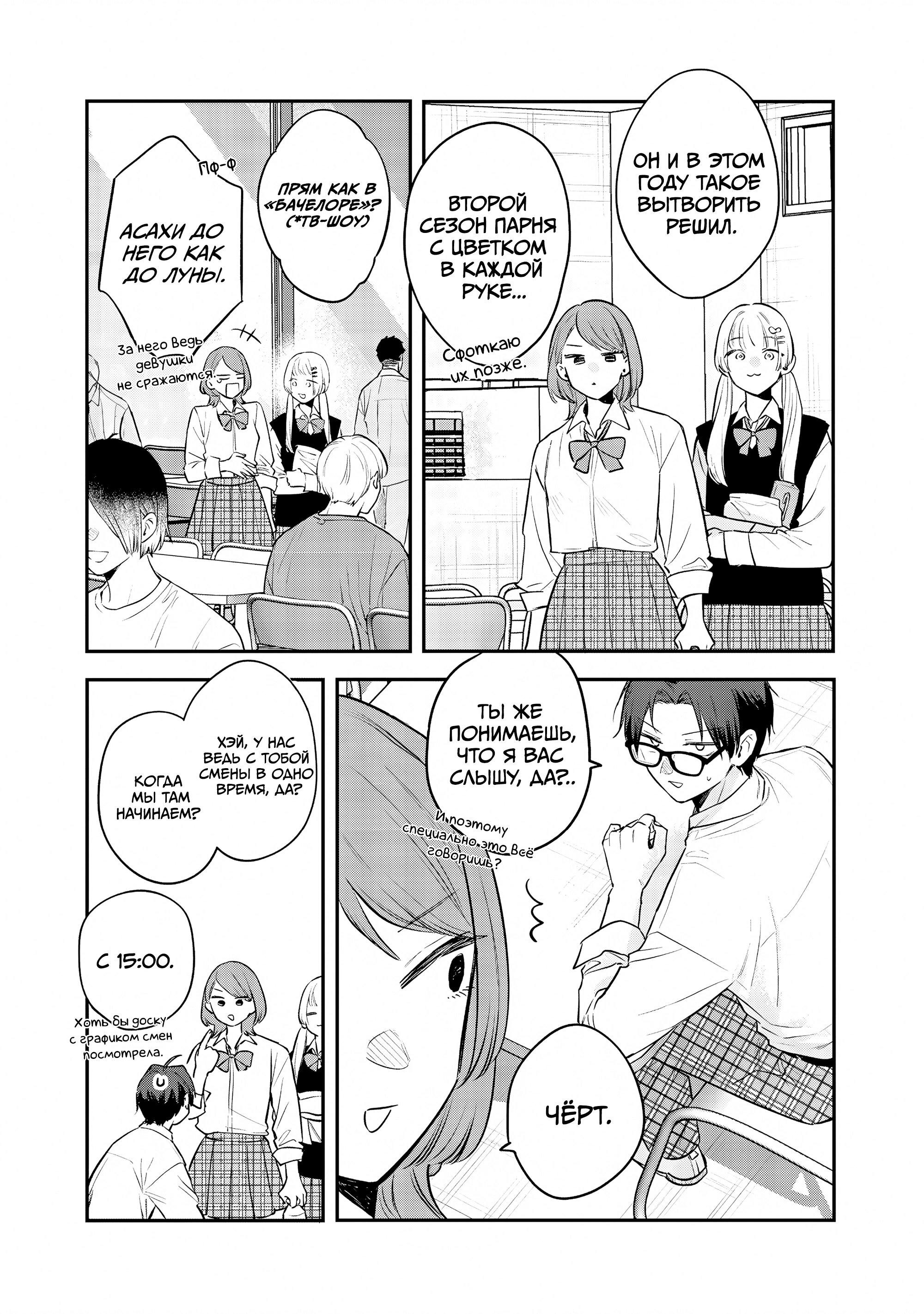 Манга Подруга старшей сестры - Глава 21 Страница 3