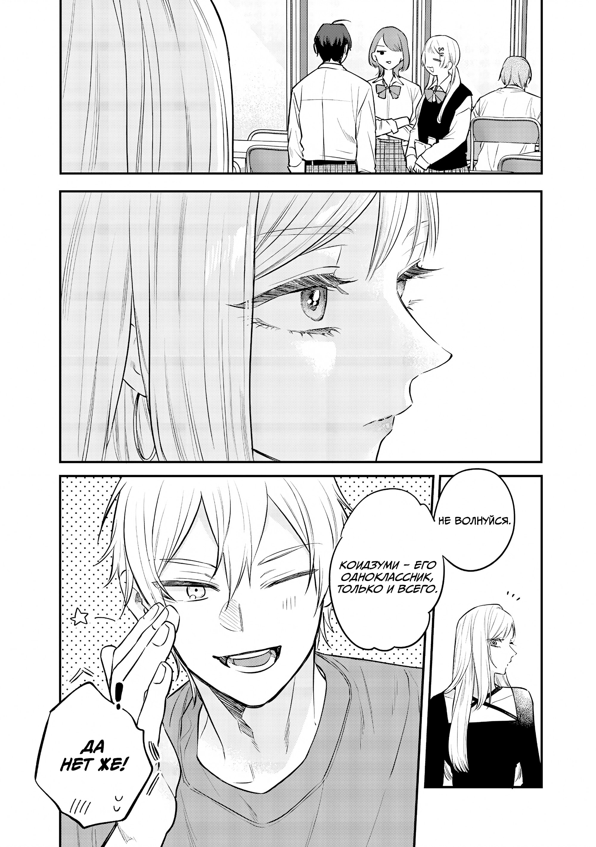 Манга Подруга старшей сестры - Глава 21 Страница 8