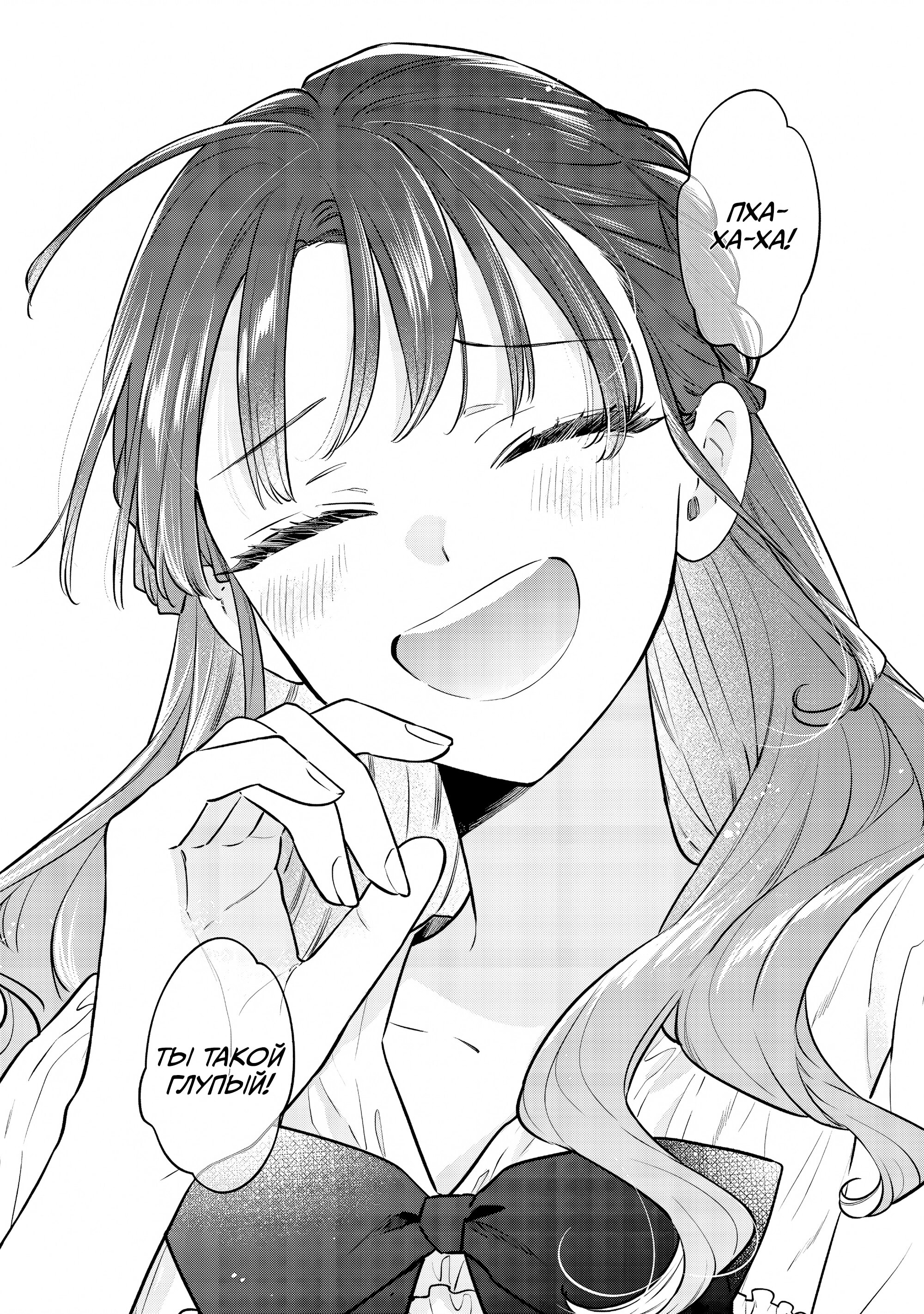 Манга Подруга старшей сестры - Глава 21 Страница 33