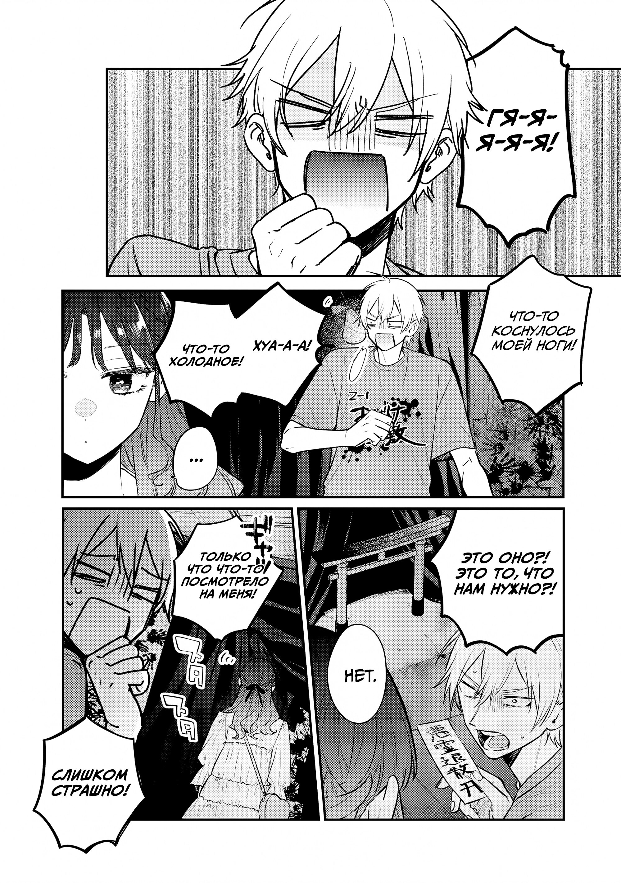 Манга Подруга старшей сестры - Глава 21 Страница 30