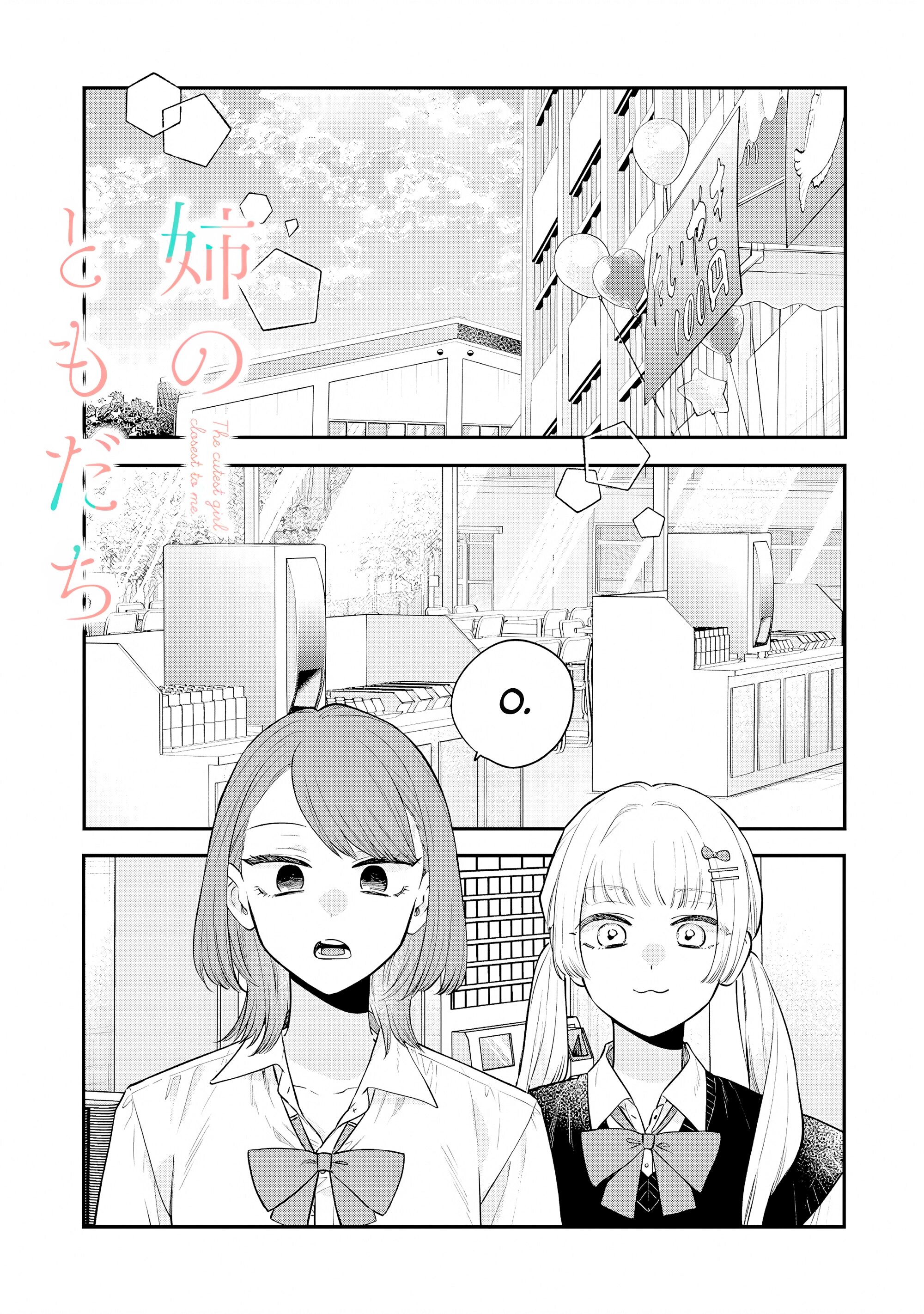 Манга Подруга старшей сестры - Глава 21 Страница 1