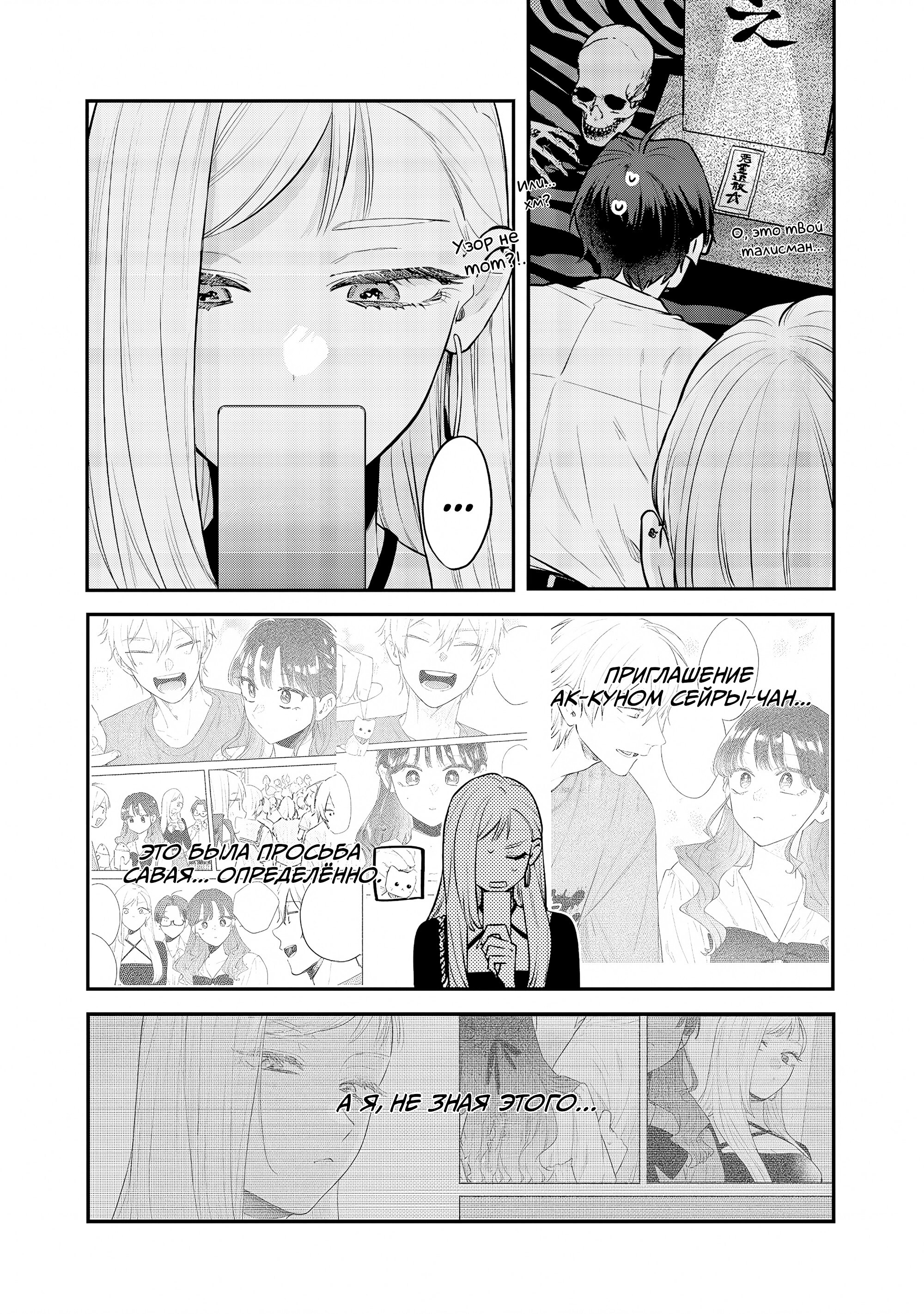 Манга Подруга старшей сестры - Глава 21 Страница 25